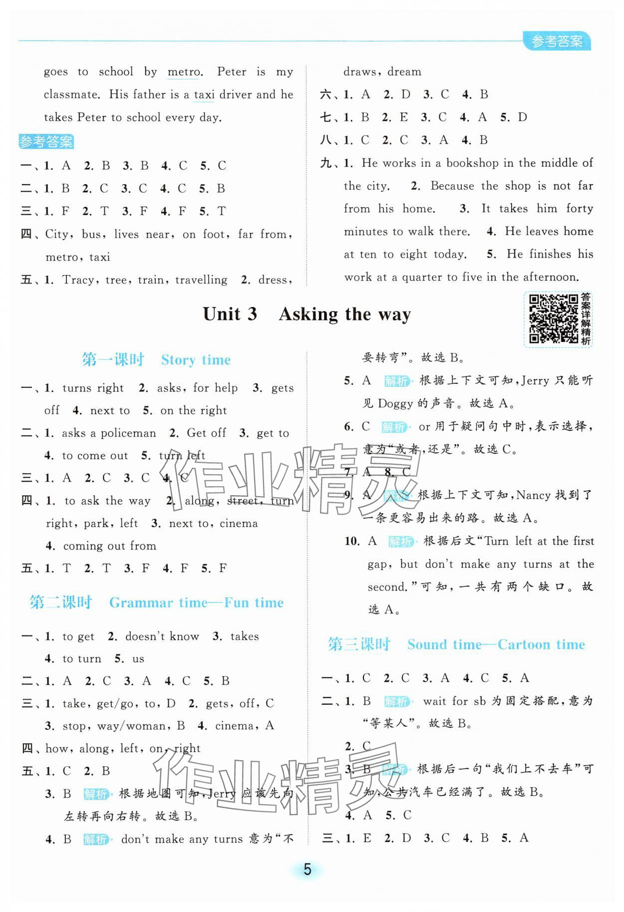 2025年亮點給力全優練霸五年級英語下冊譯林版 第5頁