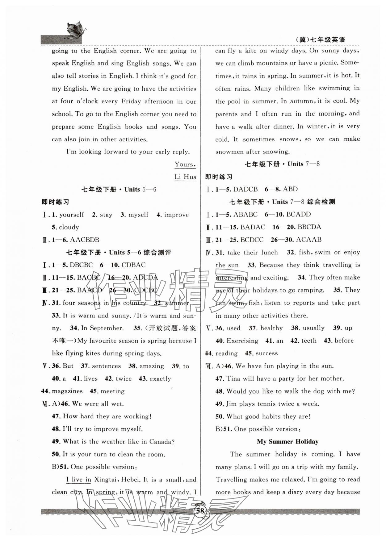 2024年暑假生活七年级英语冀教版新疆文化出版社 第2页