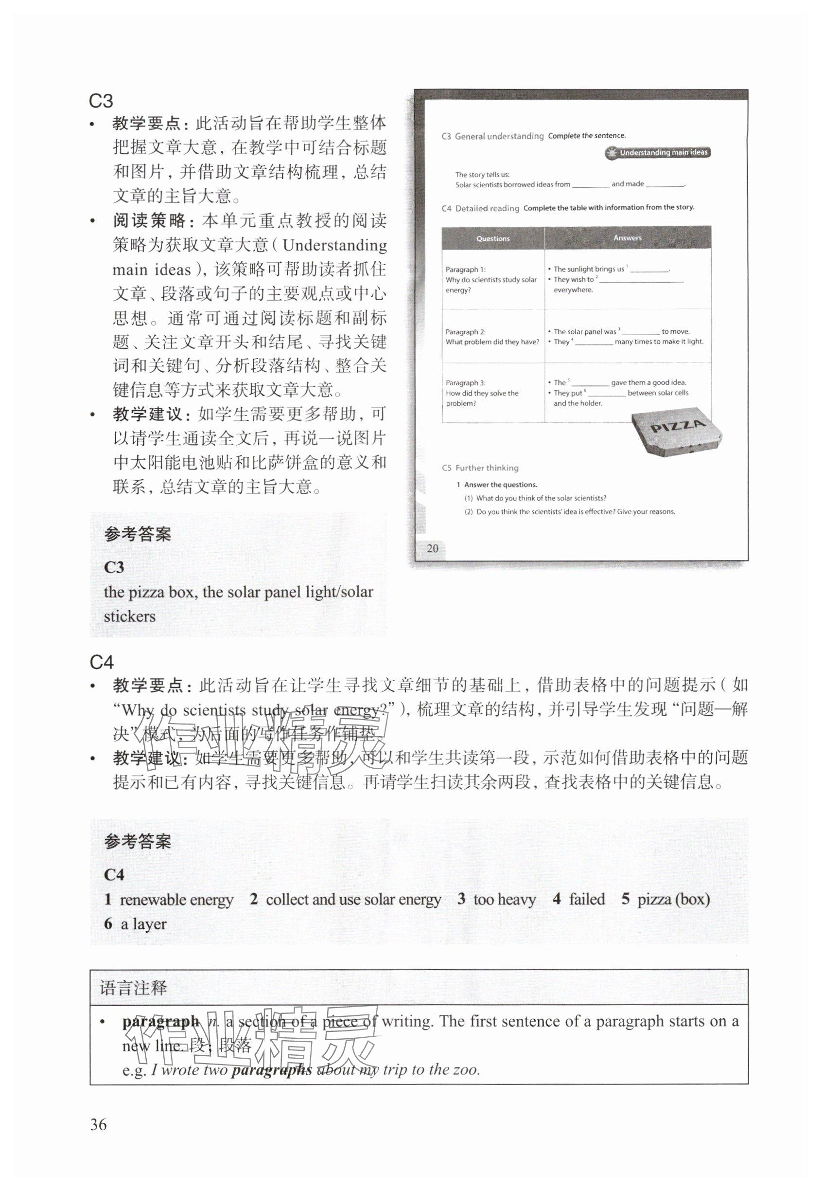 2025年教材课本七年级英语上册沪教版54制&nbsp;参考答案第36页
