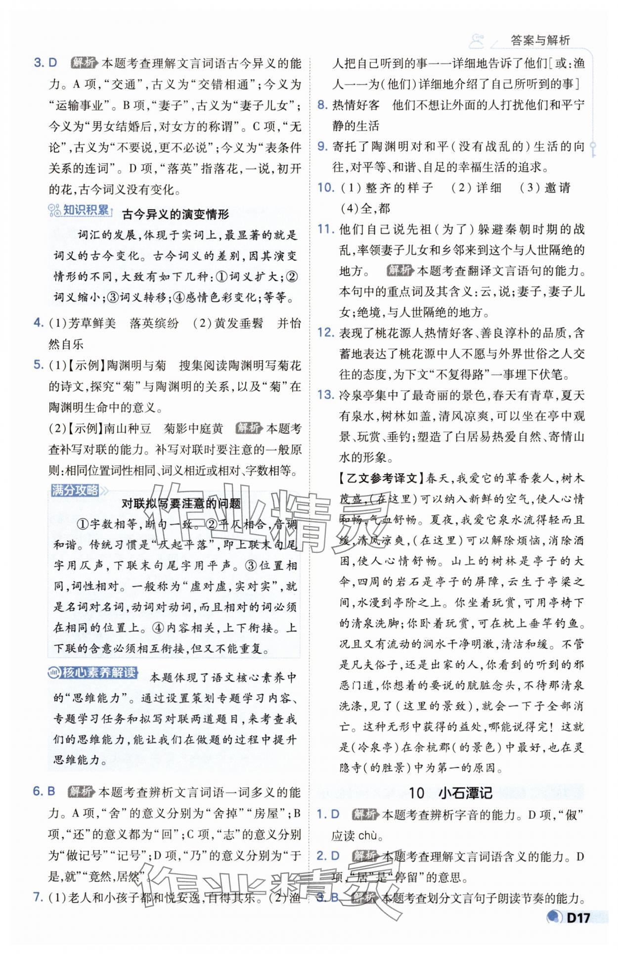 2025年少年班八年級語文下冊人教版 第17頁
