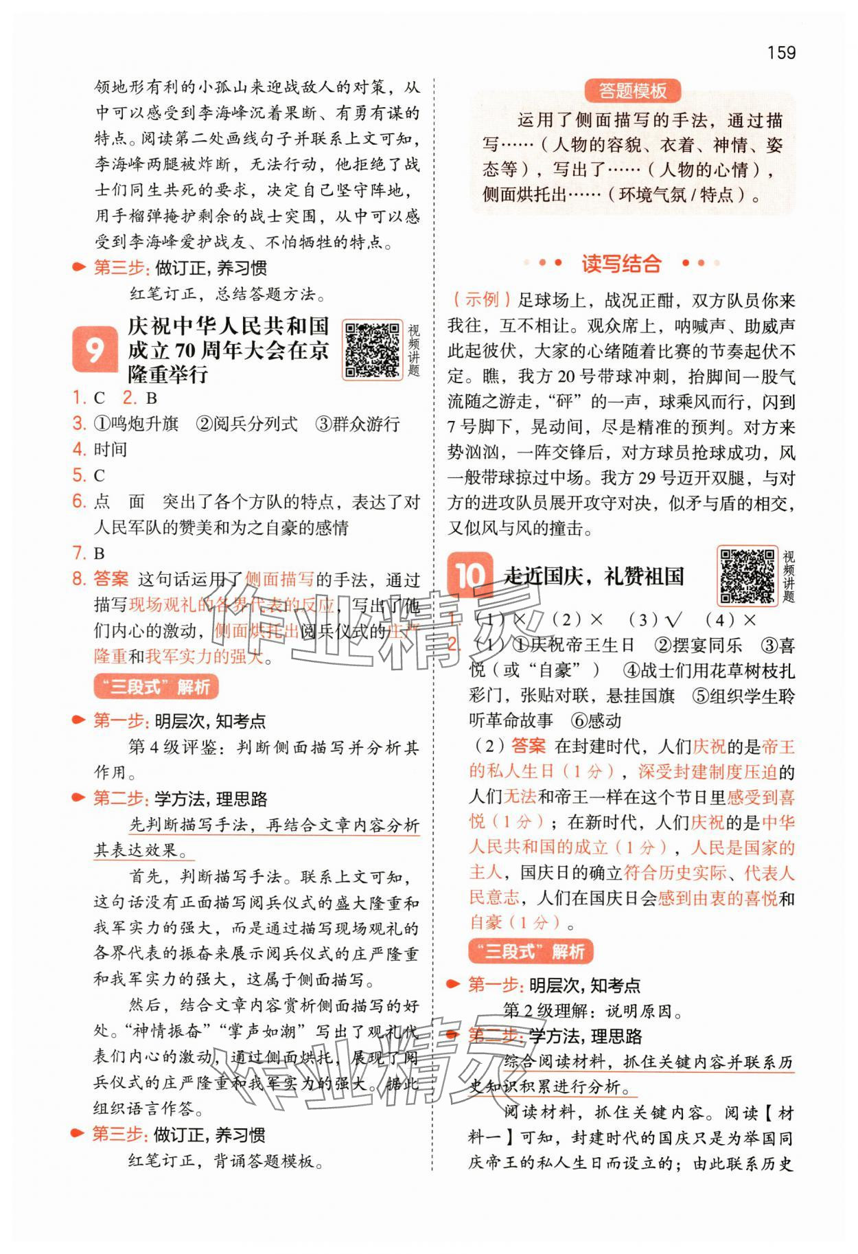 2025年一本阅读能力训练100分六年级语文人教版A福建专版 第6页