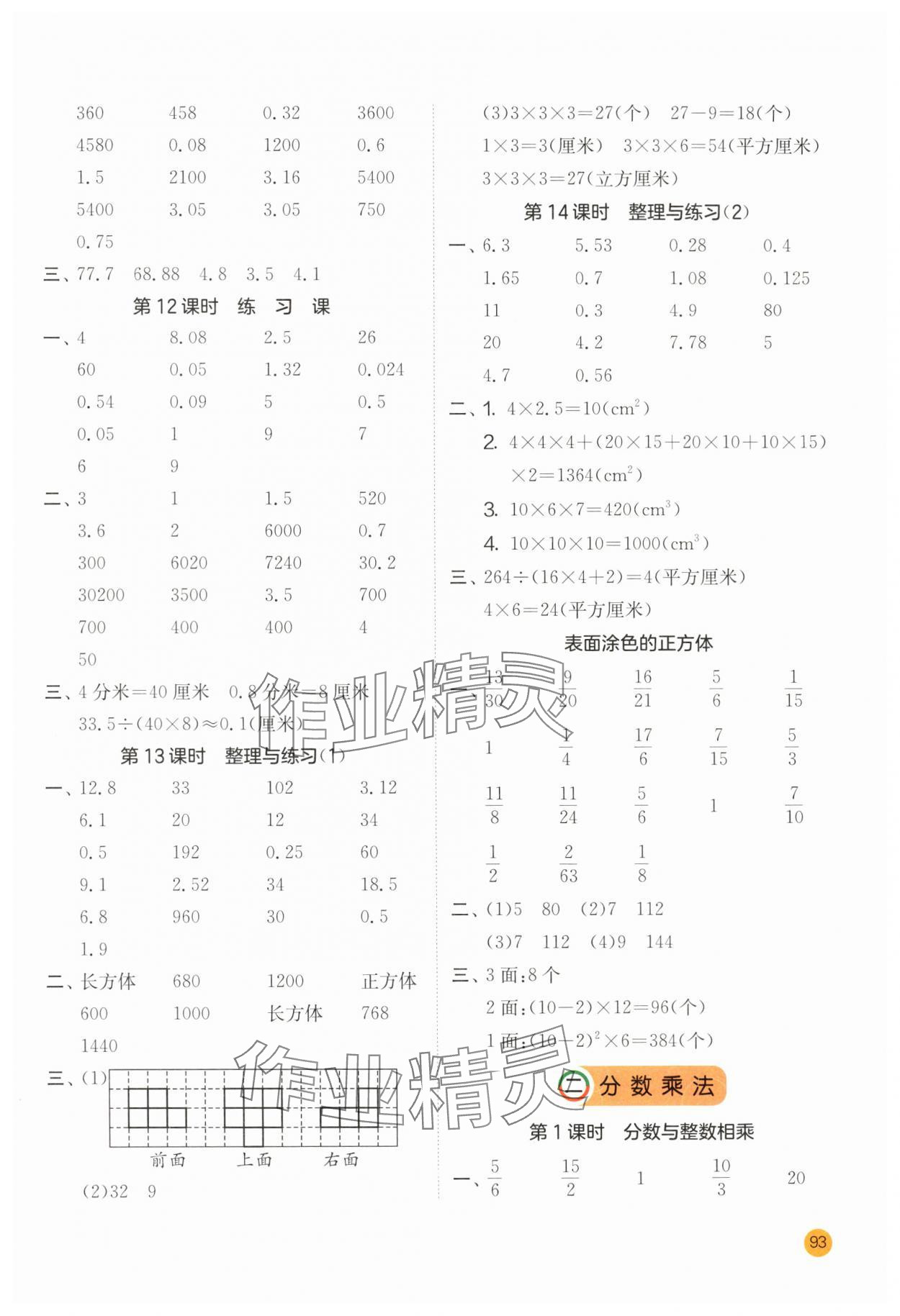 2024年計(jì)算高手六年級(jí)數(shù)學(xué)上冊(cè)蘇教版 第3頁(yè)