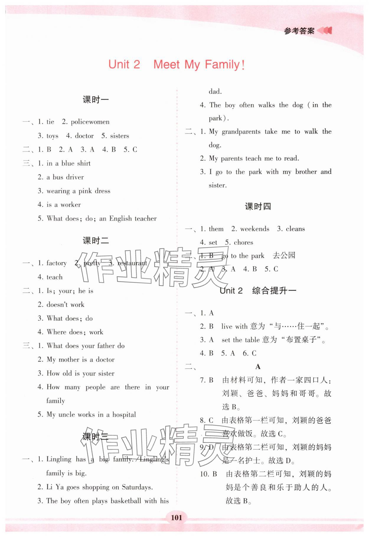 2024年仁爱英语同步练习册七年级英语上册仁爱版福建专版 第5页