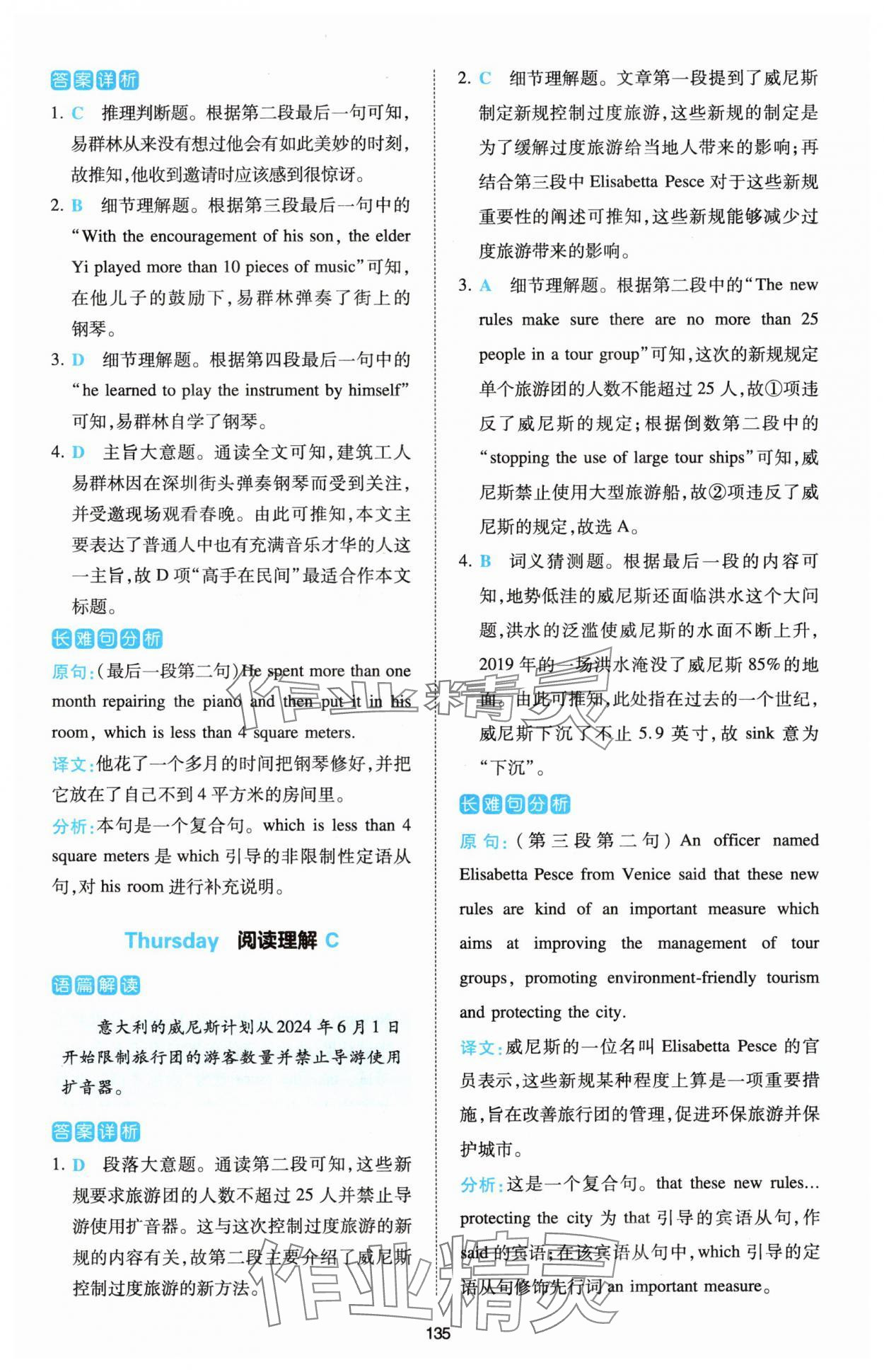 2024年热考英语时文中考&nbsp;第13页