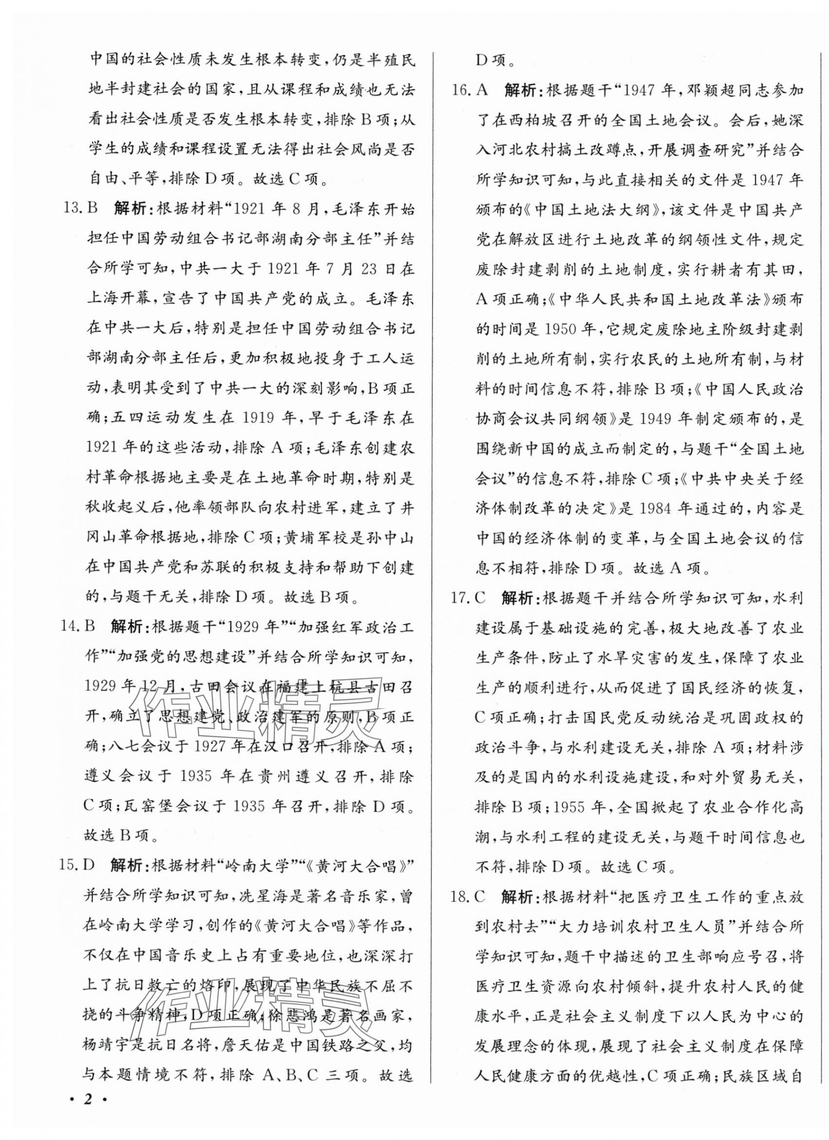 2025年北教传媒实战中考历史广州专版 第3页