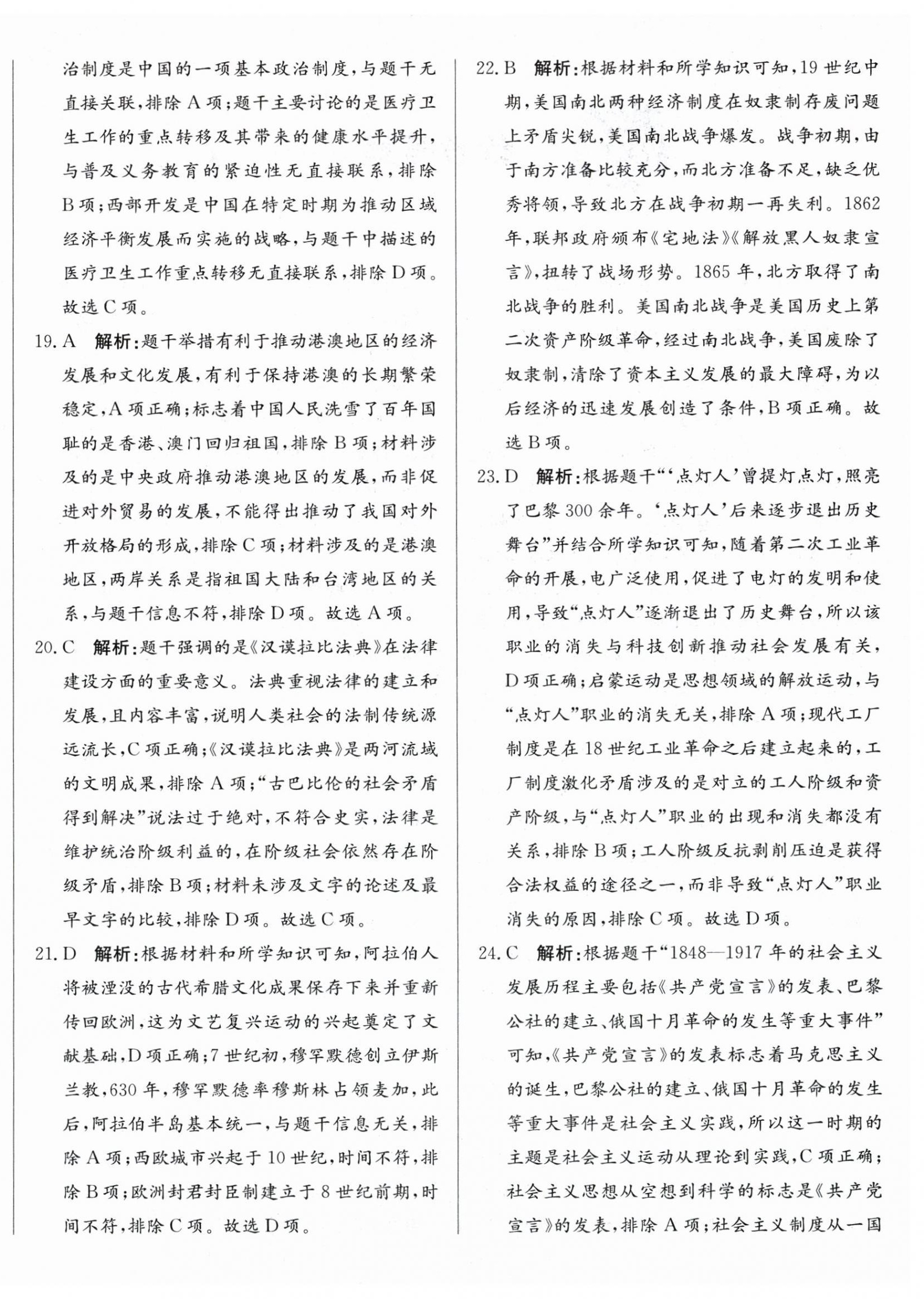 2025年北教传媒实战中考历史广州专版 第4页