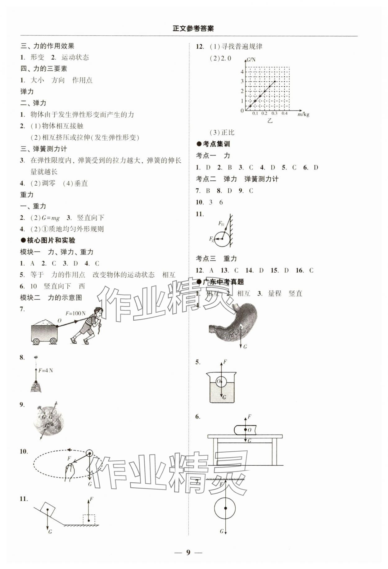 2025年中考易物理中考深圳專版 第9頁