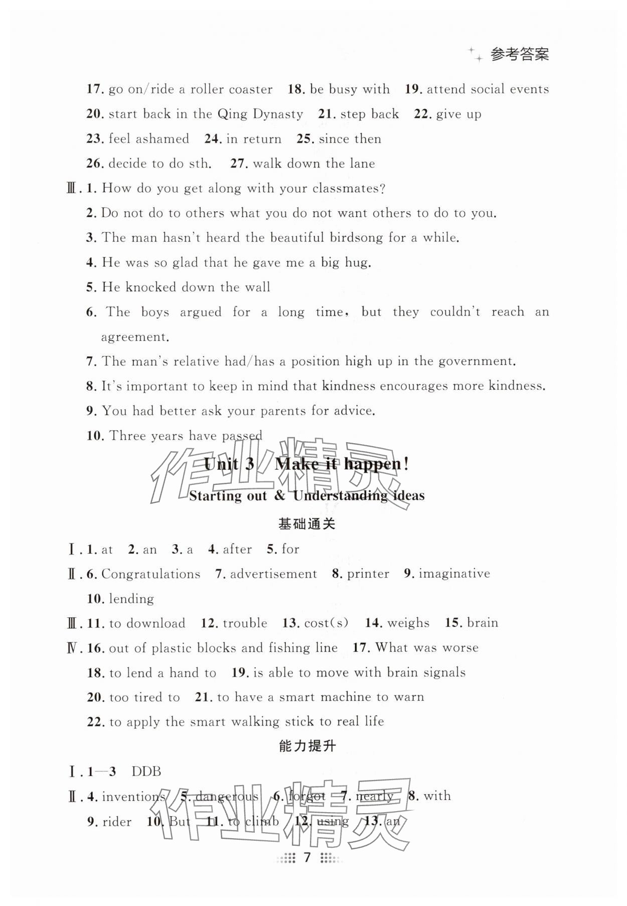 2025年點石成金金牌奪冠八年級英語上冊外研版遼寧專版 參考答案第7頁