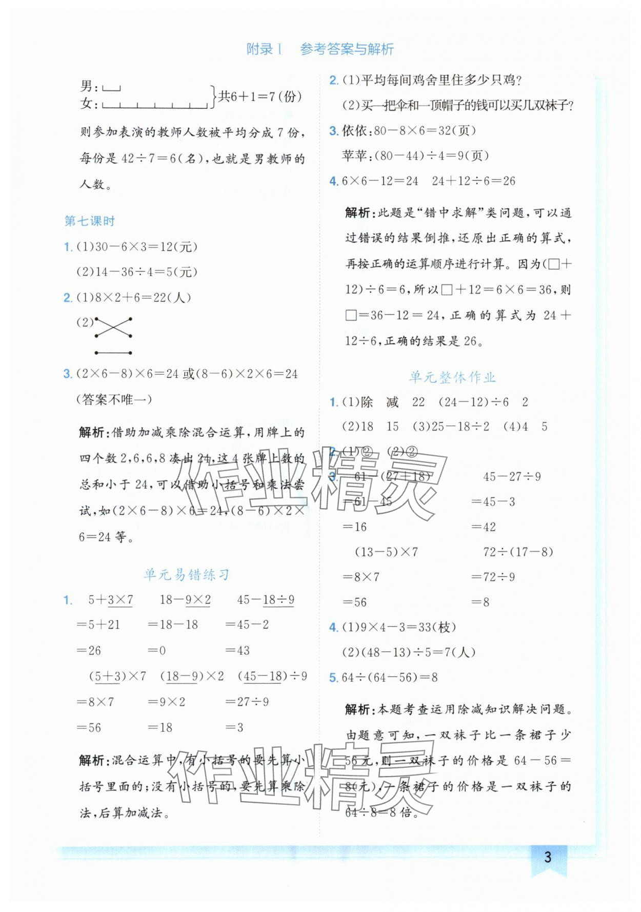 2024年黄冈小状元作业本三年级数学上册北师大版广东专版 参考答案第3页