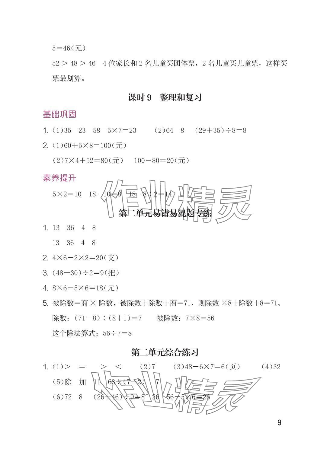 2025年学习与巩固三年级数学上册人教版 参考答案第9页