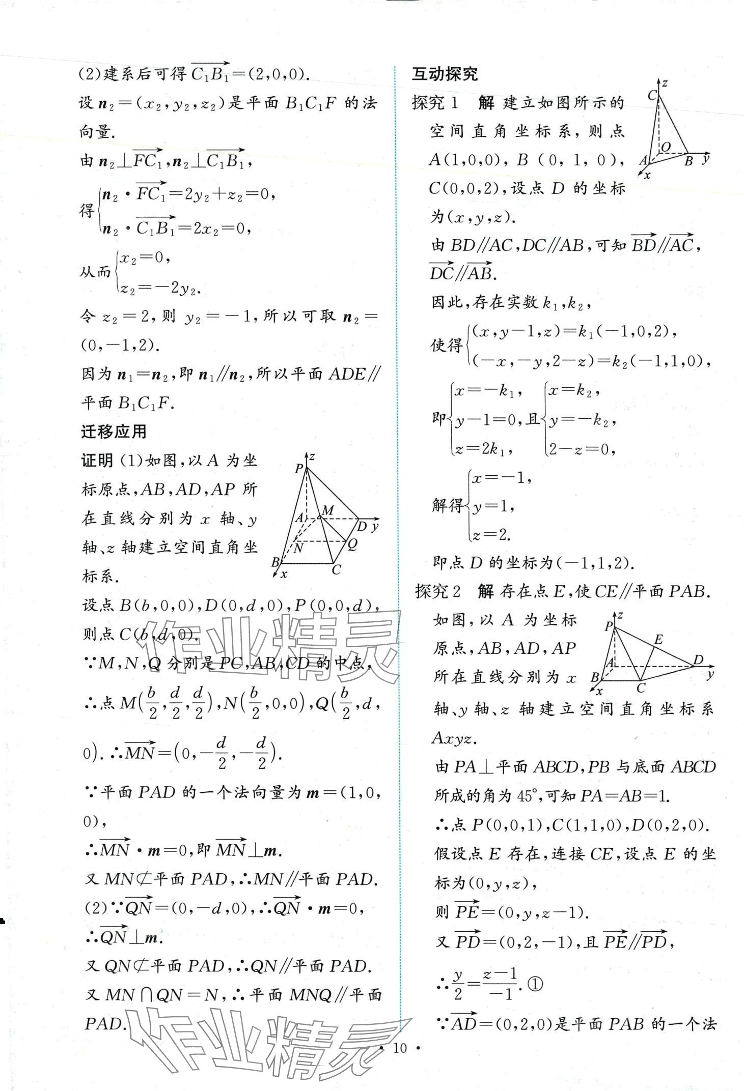 2024年能力培養(yǎng)與測試高中數學選擇性必修第一冊人教A版 第10頁