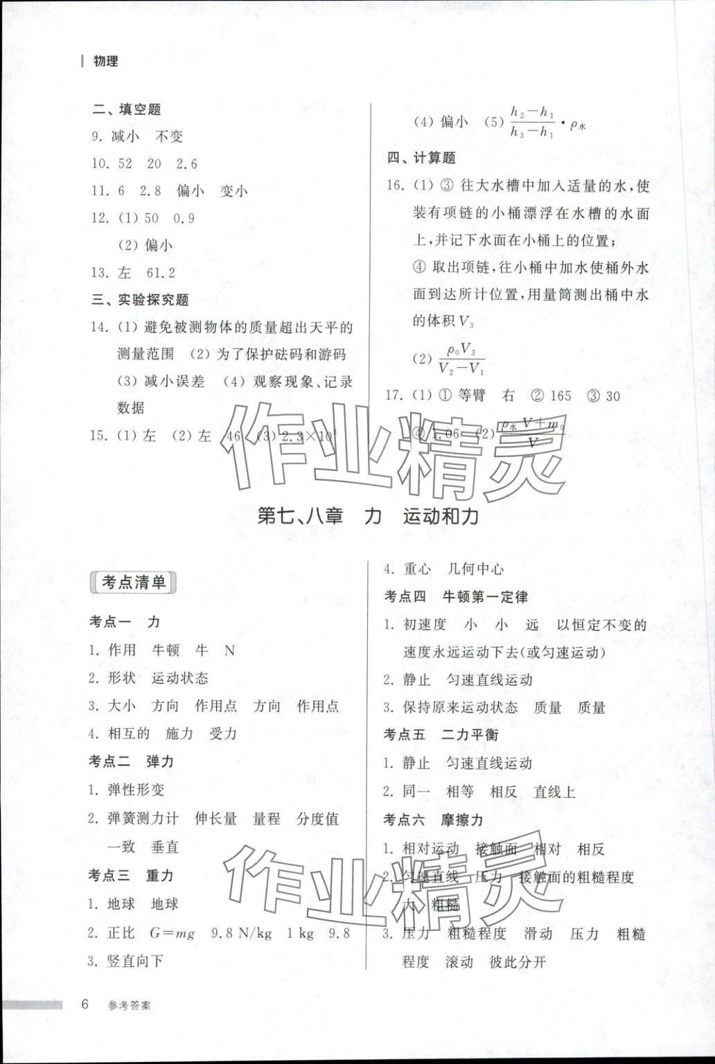 2025年导学与检测九年级物理全一册人教版2&nbsp;第6页