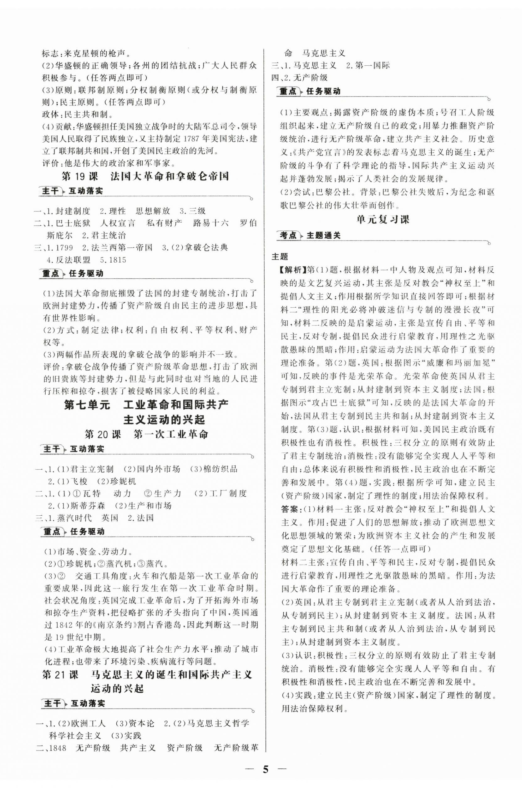 2025年世紀(jì)金榜金榜學(xué)案九年級(jí)歷史全一冊(cè)人教版廣州專版 第5頁(yè)