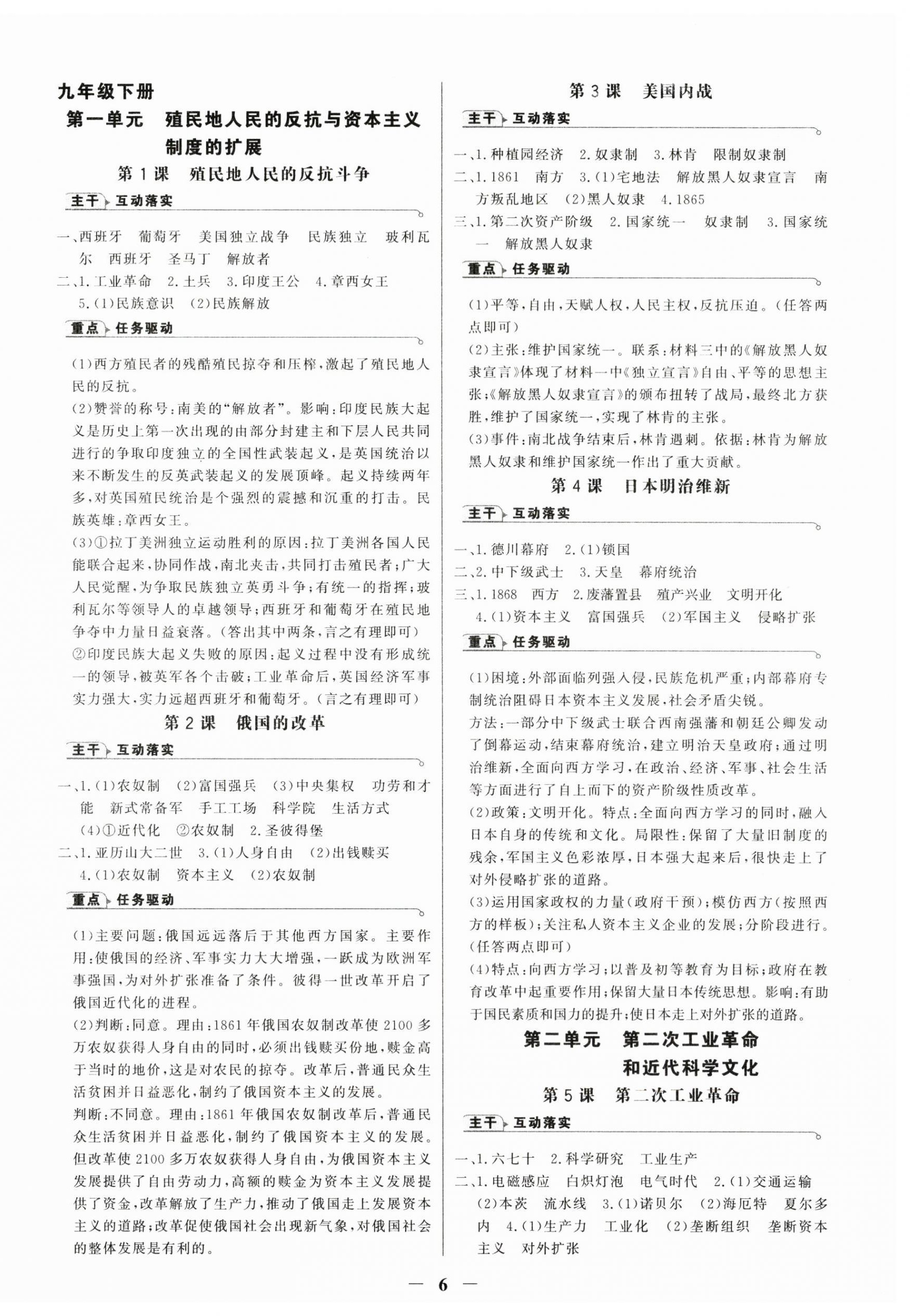 2025年世紀(jì)金榜金榜學(xué)案九年級(jí)歷史全一冊(cè)人教版廣州專版 第6頁