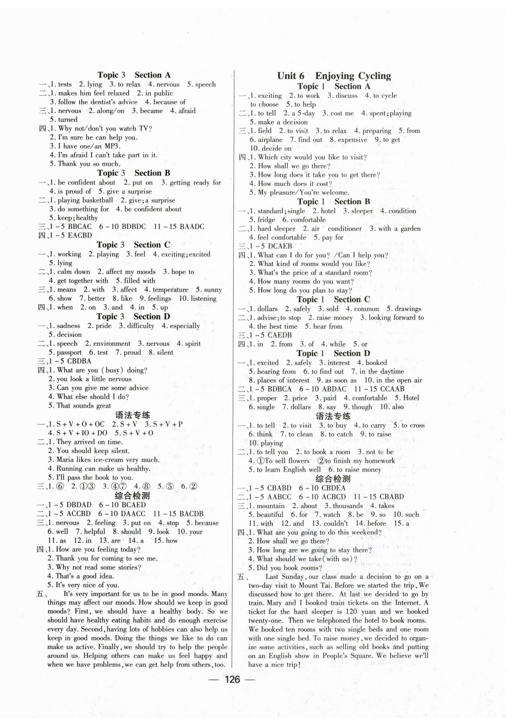 2024年探究新課堂八年級英語下冊仁愛版河南專版 參考答案第2頁