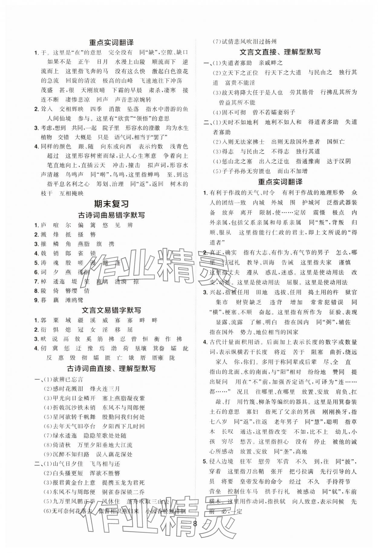 2024年陽(yáng)光同學(xué)分層設(shè)計(jì)八年級(jí)語(yǔ)文上冊(cè)人教版福建專版 參考答案第7頁(yè)