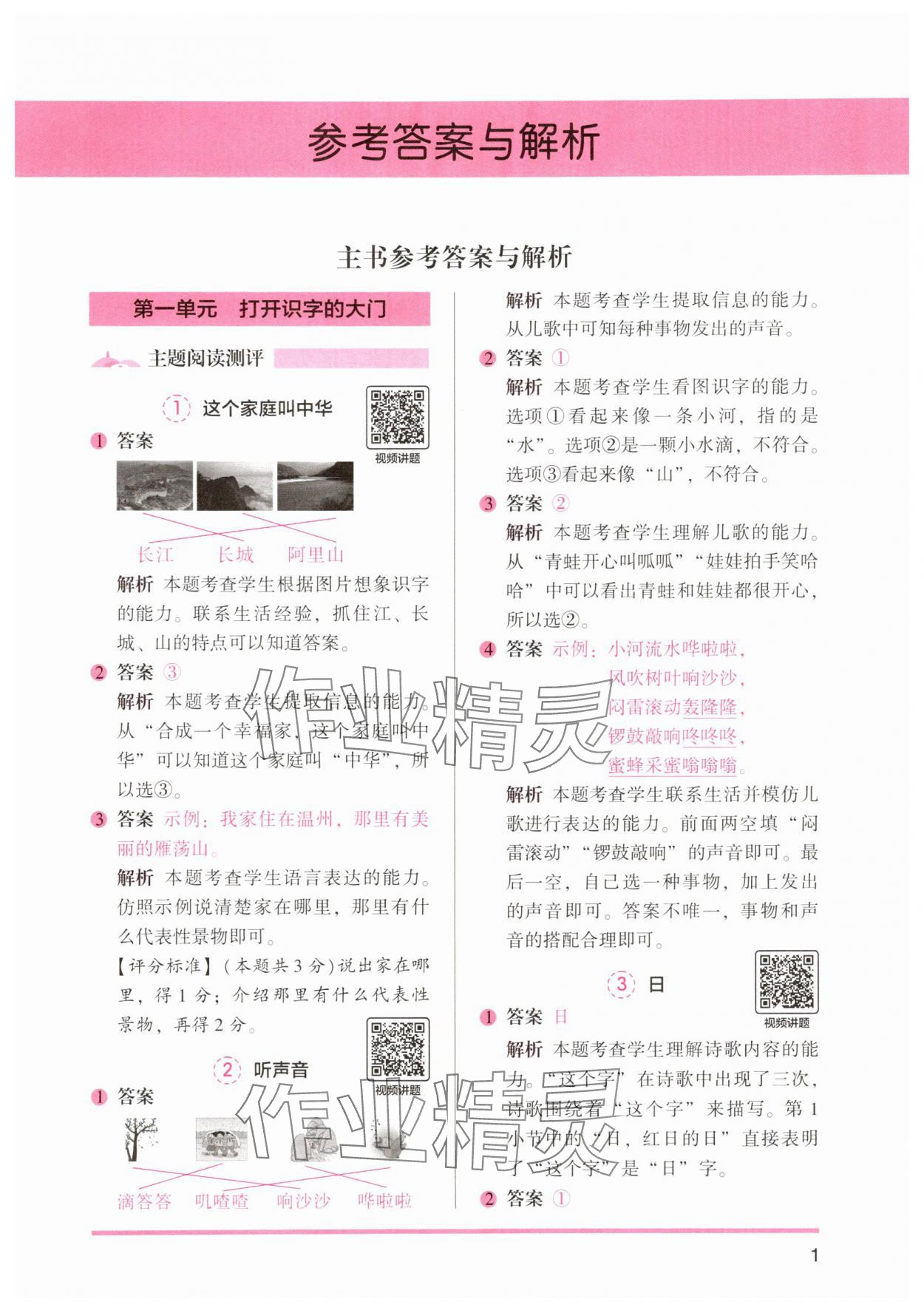 2025年木頭馬閱讀力測評一年級語文A版浙江專版 第1頁