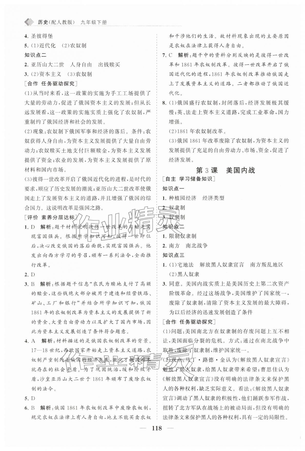 2026年新课程同步练习册九年级历史下册人教版&nbsp;第2页