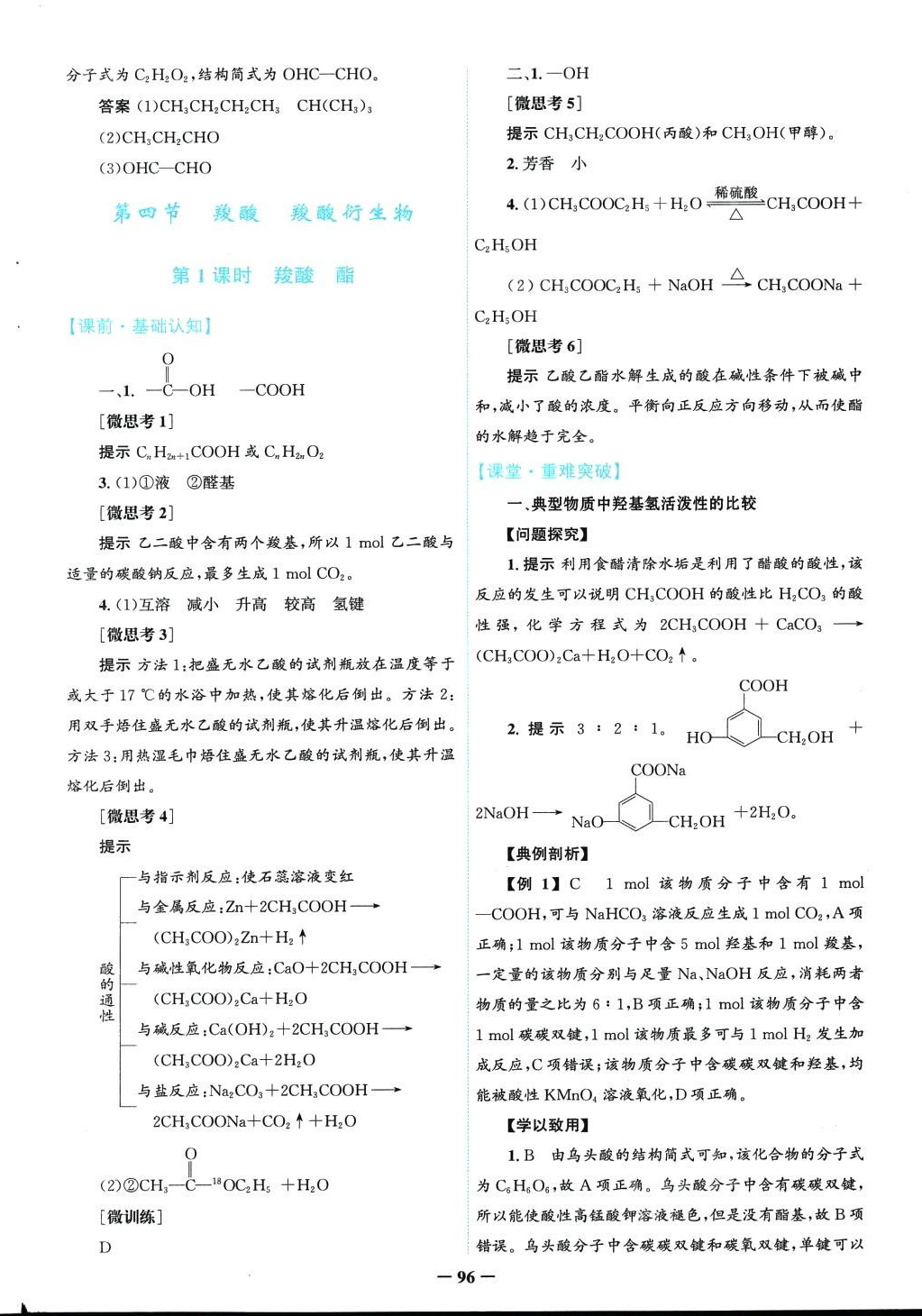 2024年南方新课堂金牌学案高中化学选择性必修3人教版 第24页