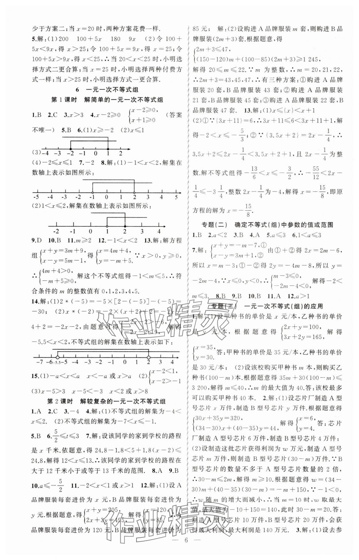 2025年黃岡金牌之路練闖考八年級(jí)數(shù)學(xué)下冊(cè)北師大版 第6頁(yè)