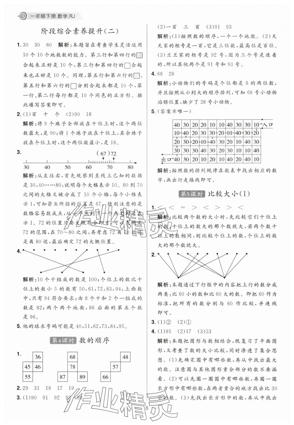 2025年核心素養天天練一年級數學下冊人教版福建專版 第8頁