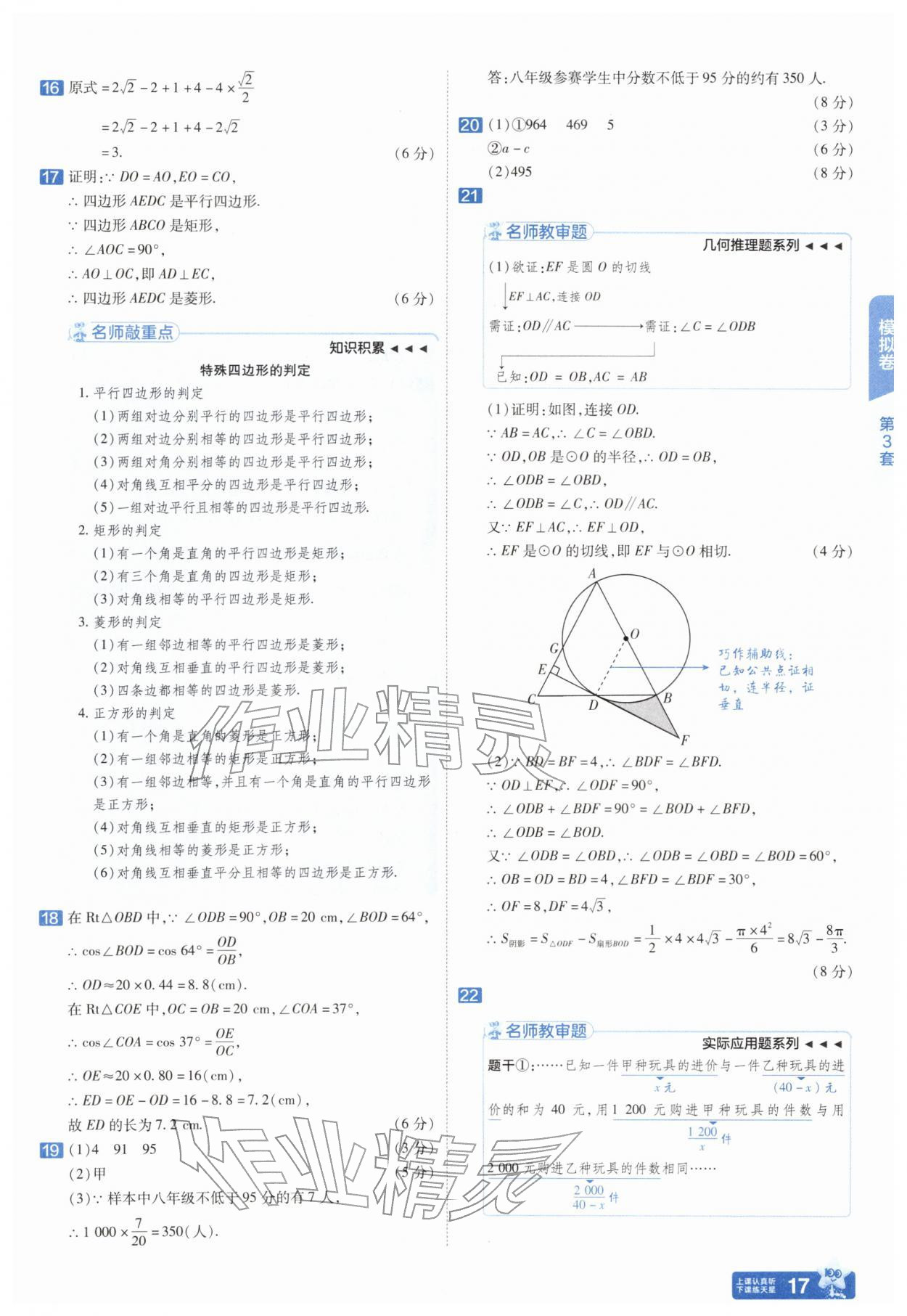 2026年金考卷45套汇编数学湖北专版&nbsp;第17页