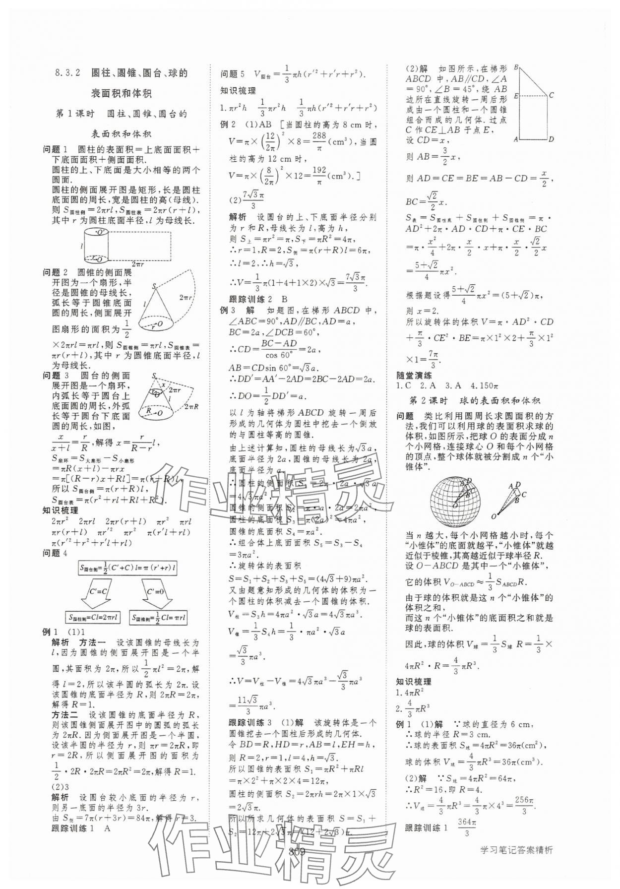 2025年步步高學(xué)習(xí)筆記高中數(shù)學(xué)必修第二冊(cè)人教版 第16頁(yè)