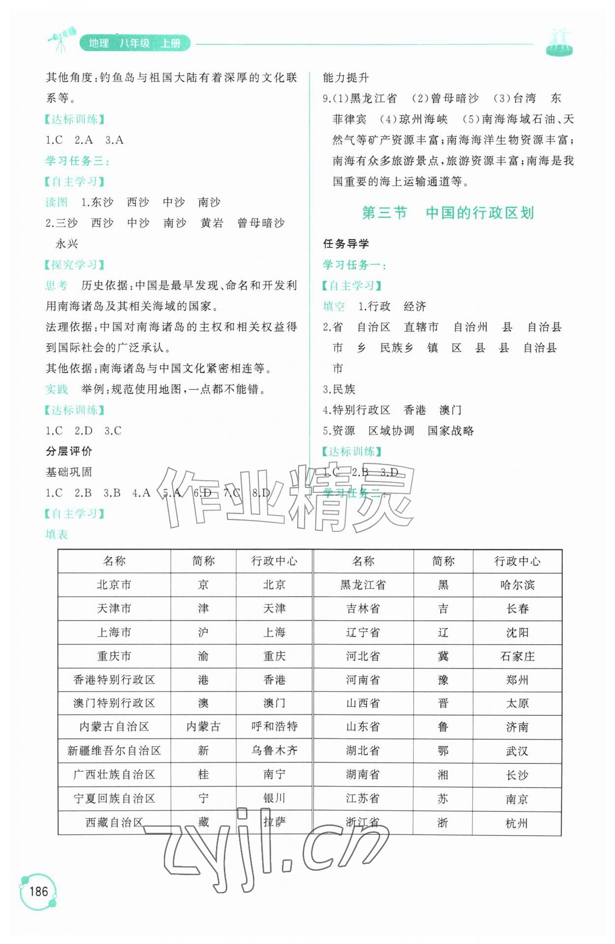2026年同步练习册山东友谊出版社八年级地理上册商务星球版&nbsp;第2页