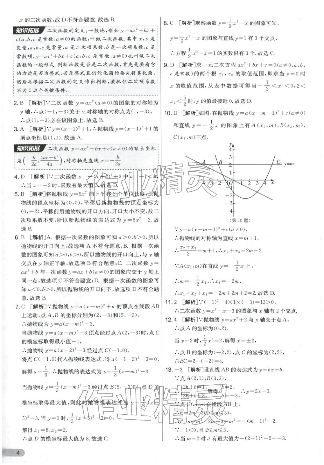 2025年實(shí)驗(yàn)班提優(yōu)大考卷九年級數(shù)學(xué)全一冊浙教版&nbsp;第4頁