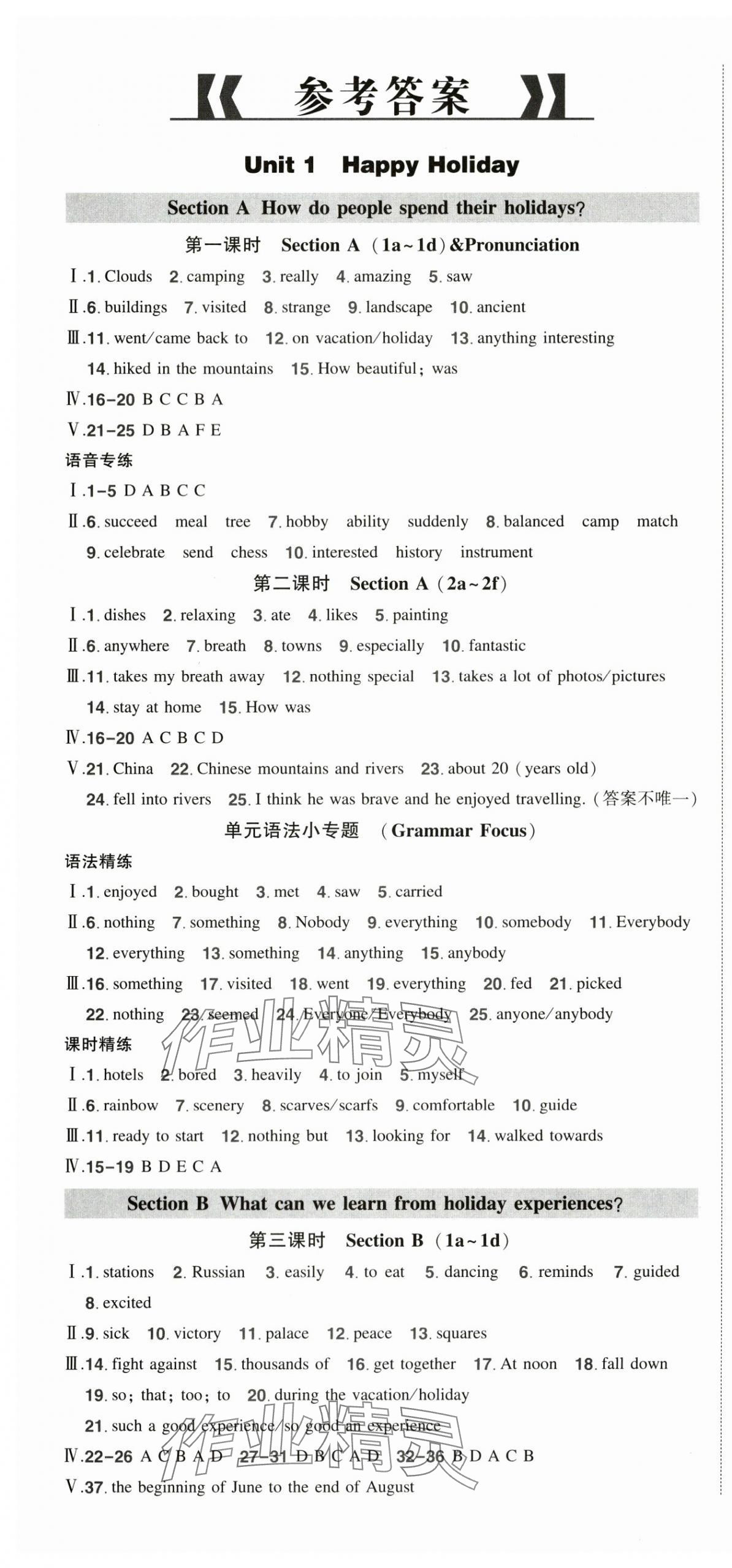 2025年状元成才路创优作业八年级英语上册人教版湖北专版 参考答案第1页