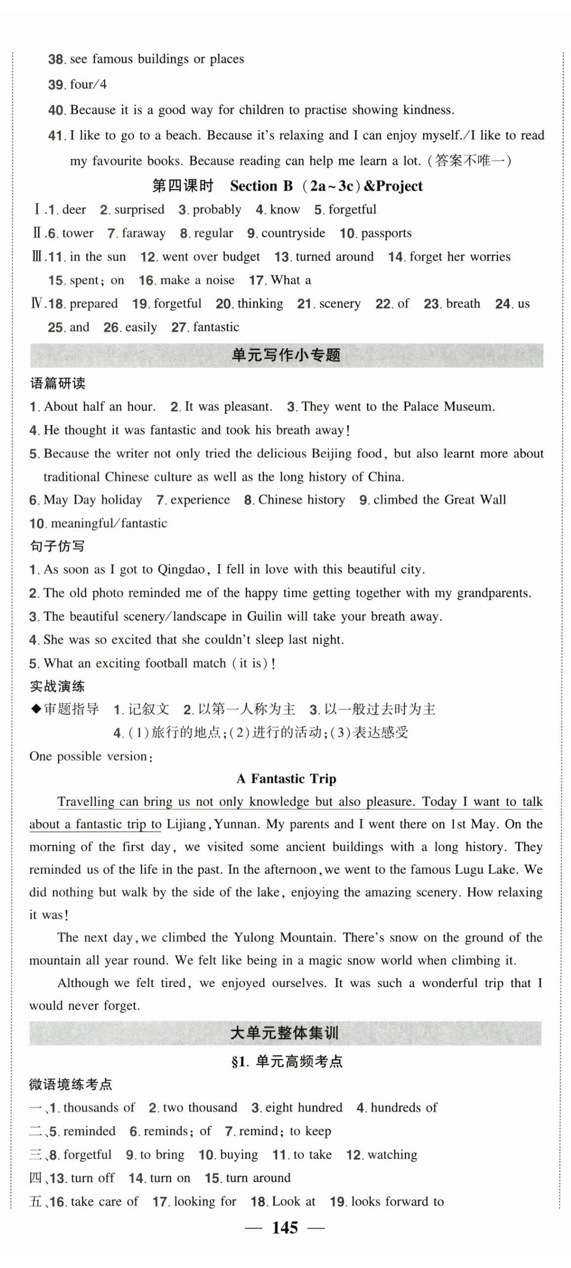 2025年状元成才路创优作业八年级英语上册人教版湖北专版 参考答案第2页