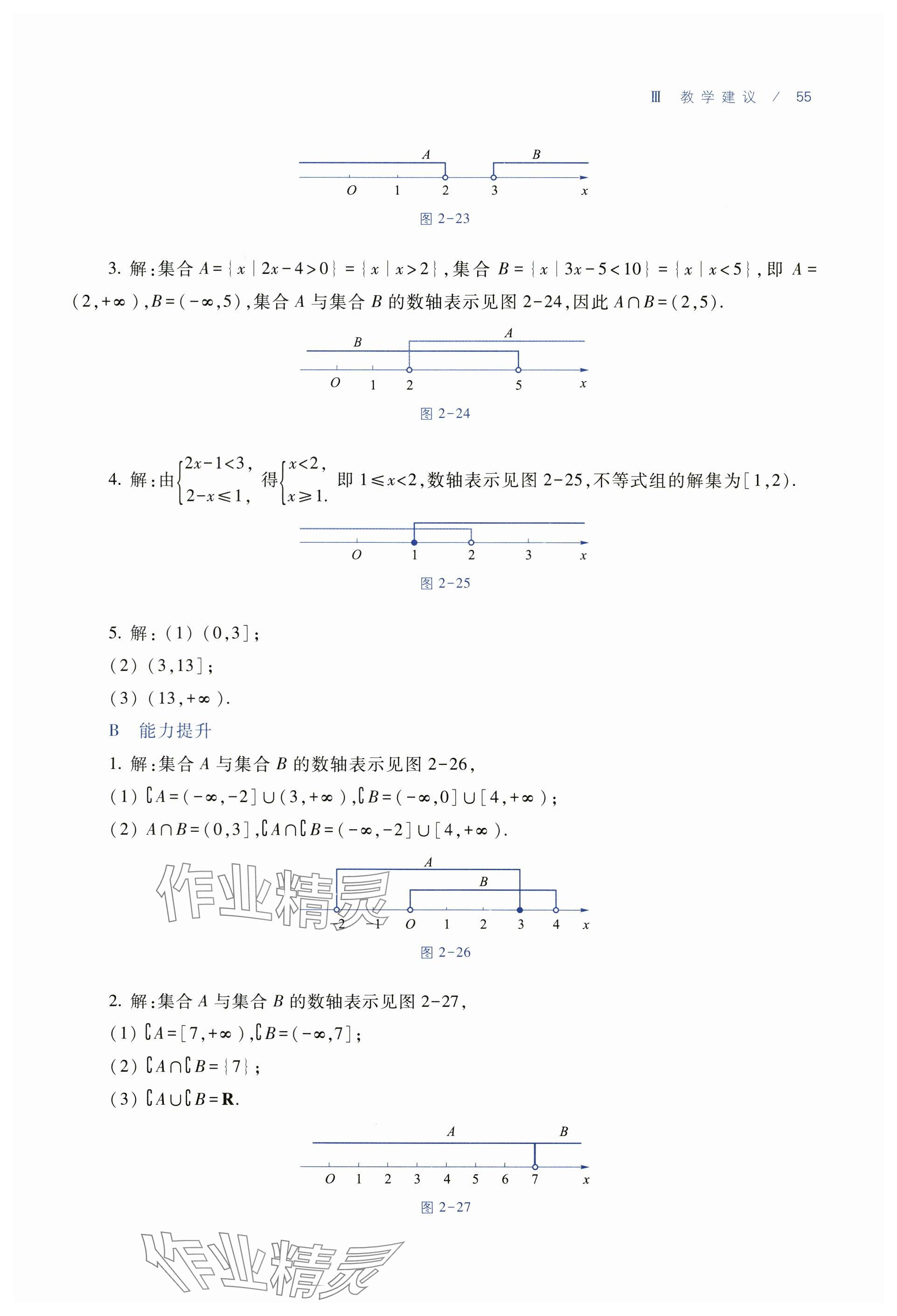 2025年基礎(chǔ)模塊中職數(shù)學(xué)上冊(cè)通用版&nbsp;參考答案第25頁(yè)