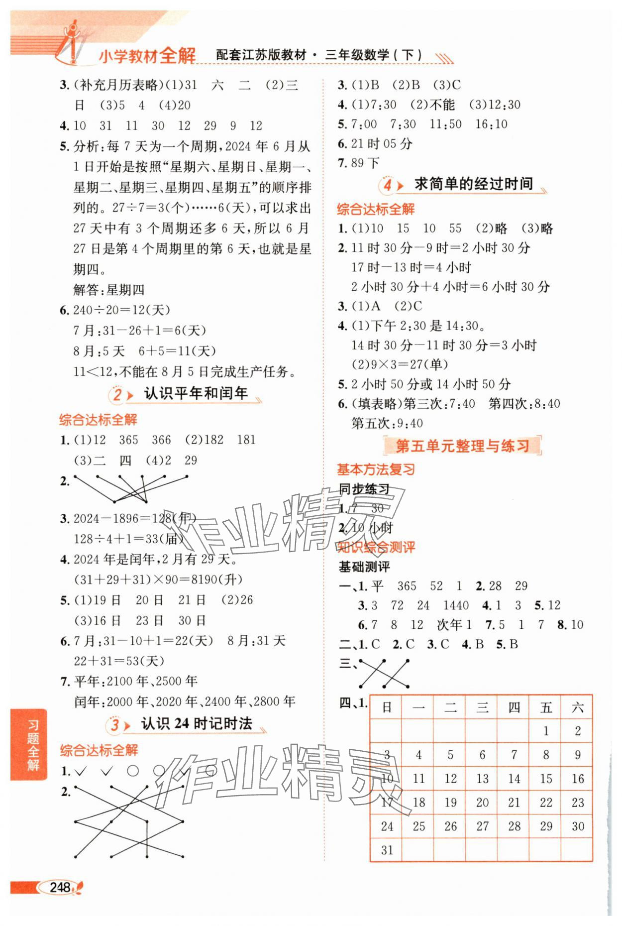 2025年教材全解三年级数学下册苏教版 第6页