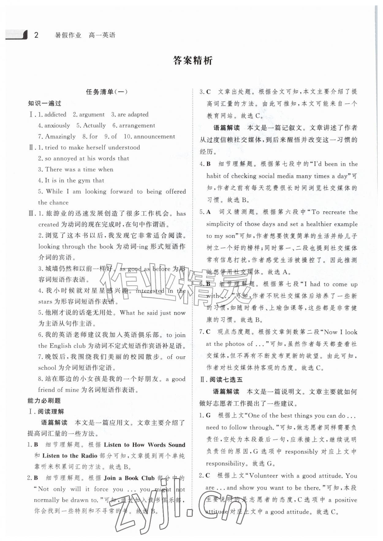 2026年金版新学案暑假作业高一英语译林版&nbsp;参考答案第1页