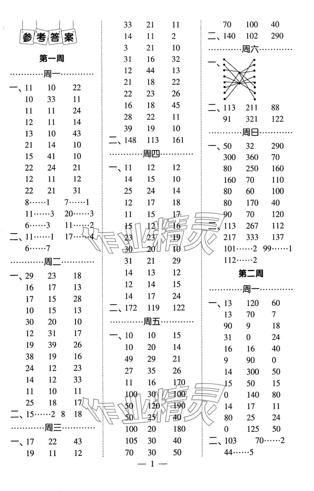 2024年經(jīng)綸學(xué)典計算小能手三年級數(shù)學(xué)下冊北師大版 第1頁