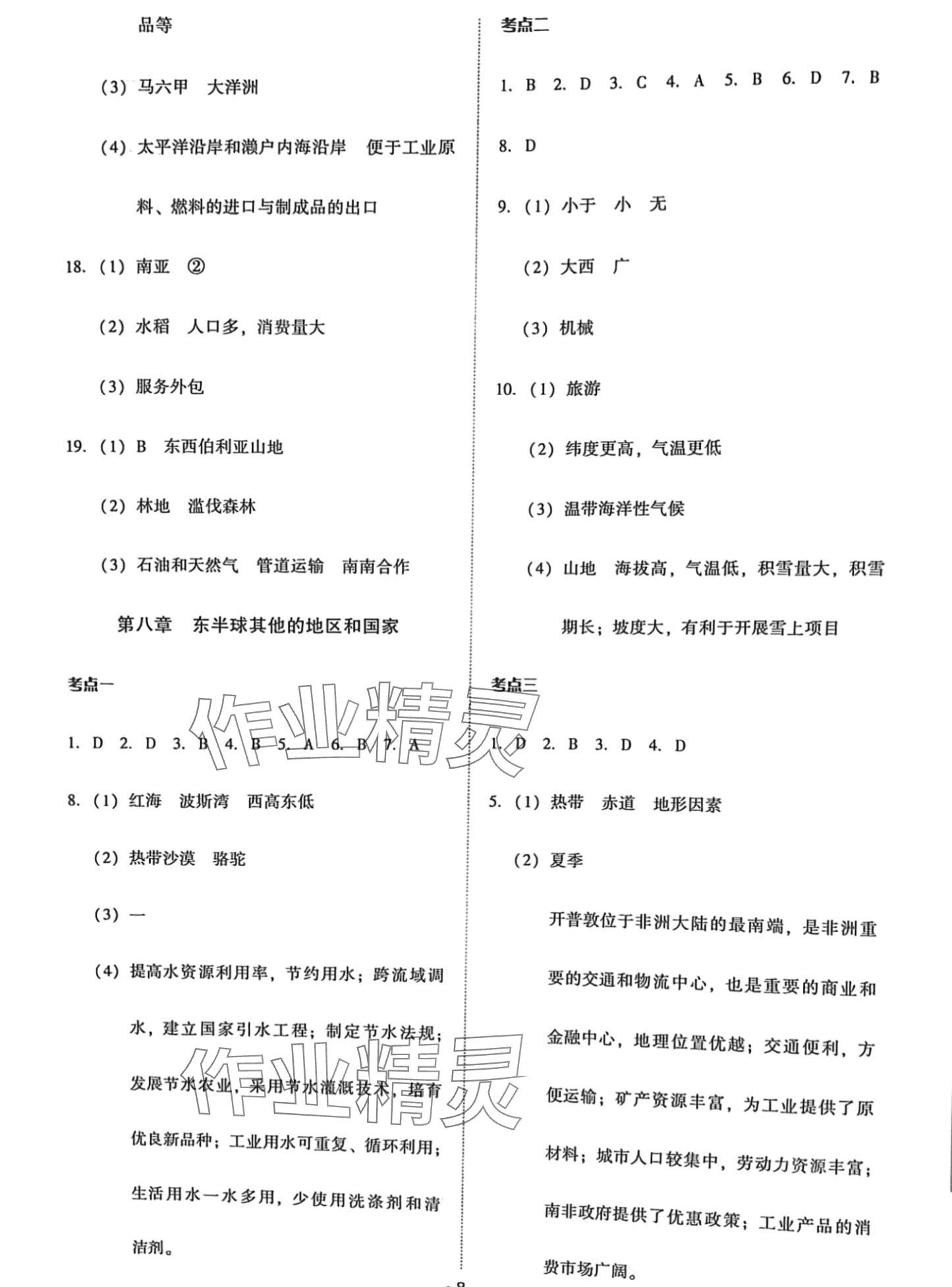 2024年中考备考全攻略地理人教版 第6页