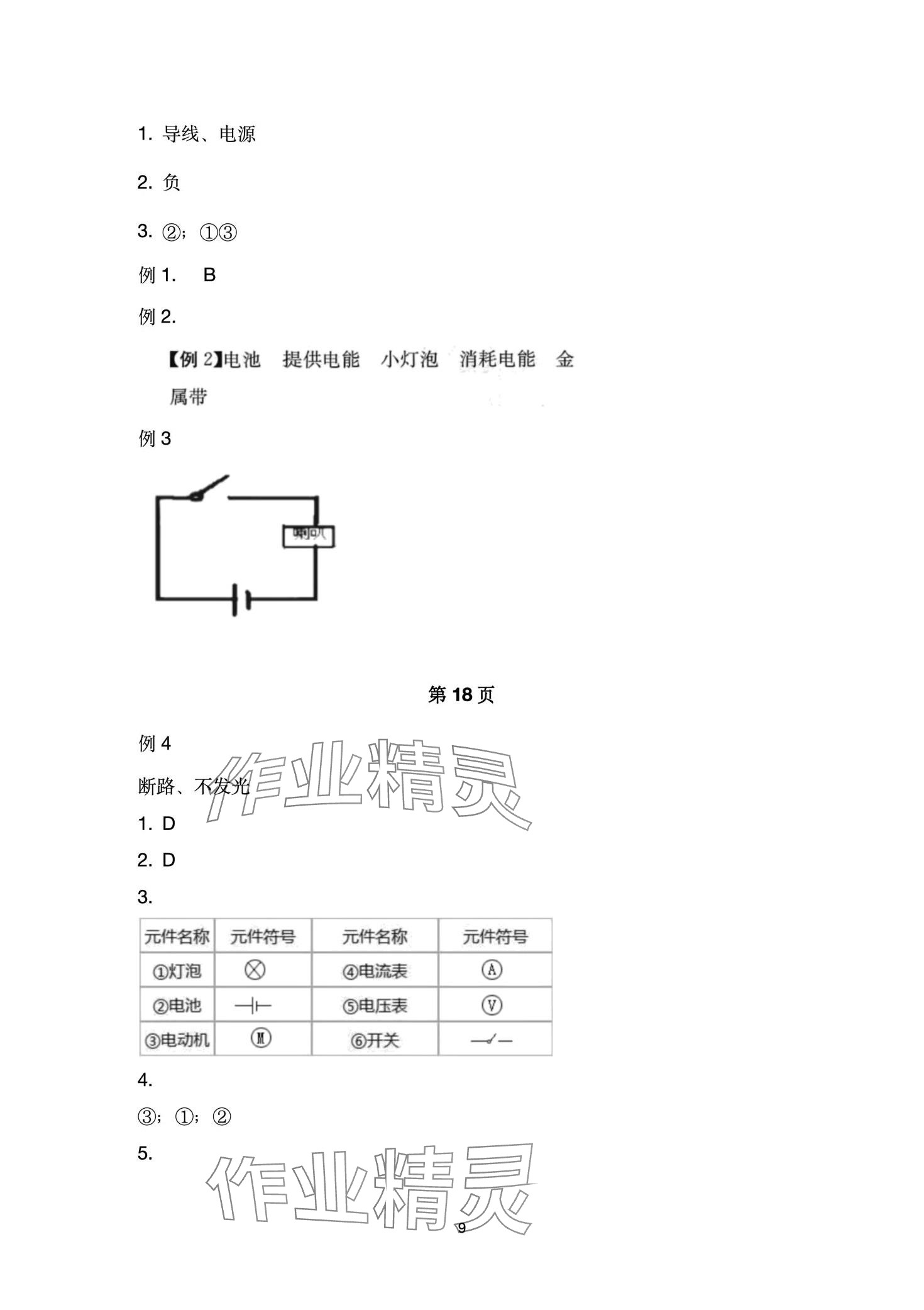 2024年能力培養(yǎng)與測試九年級物理下冊人教版湖南專版 第9頁