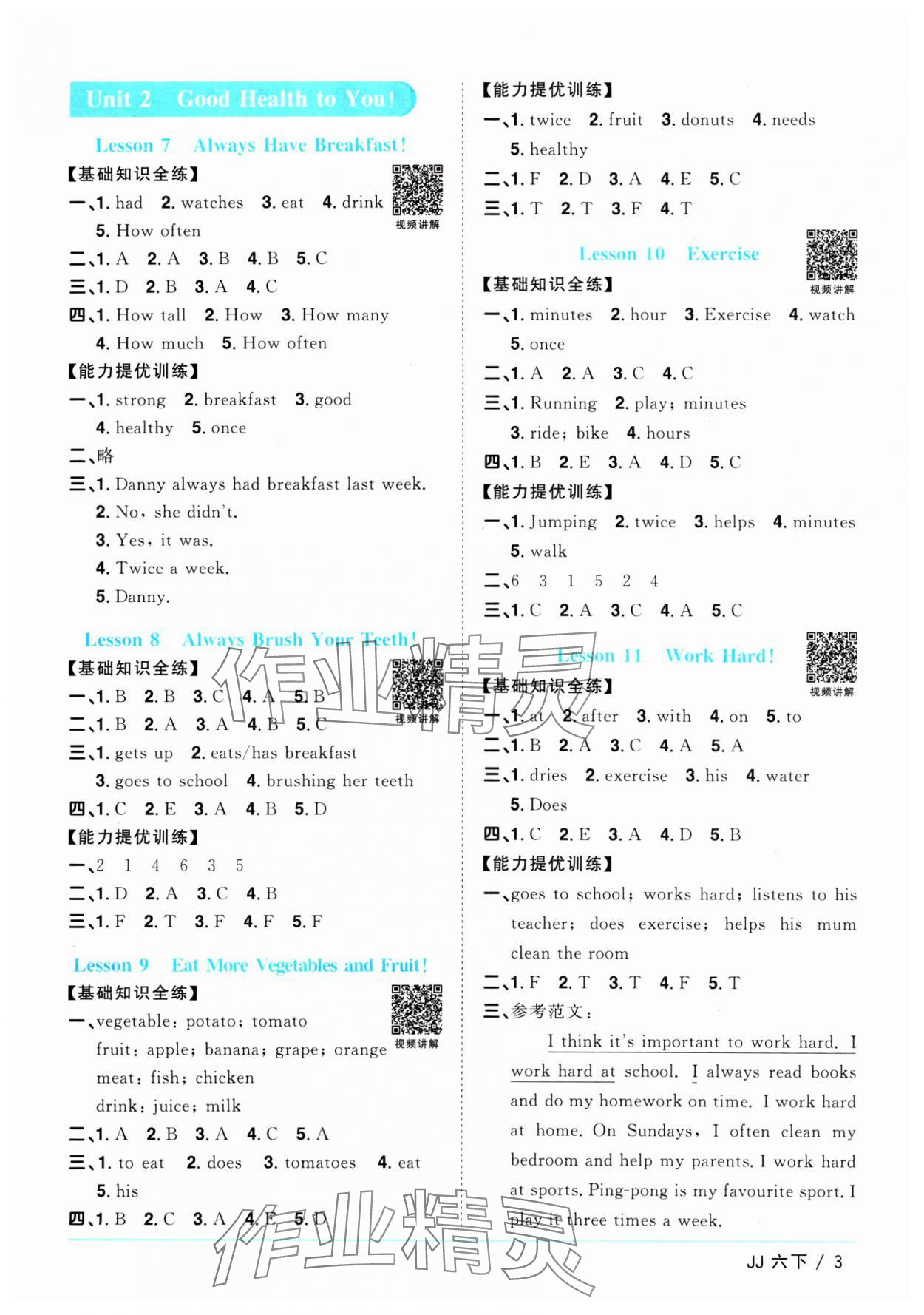 2025年陽(yáng)光同學(xué)課時(shí)優(yōu)化作業(yè)六年級(jí)英語(yǔ)下冊(cè)冀教版&nbsp;第3頁(yè)
