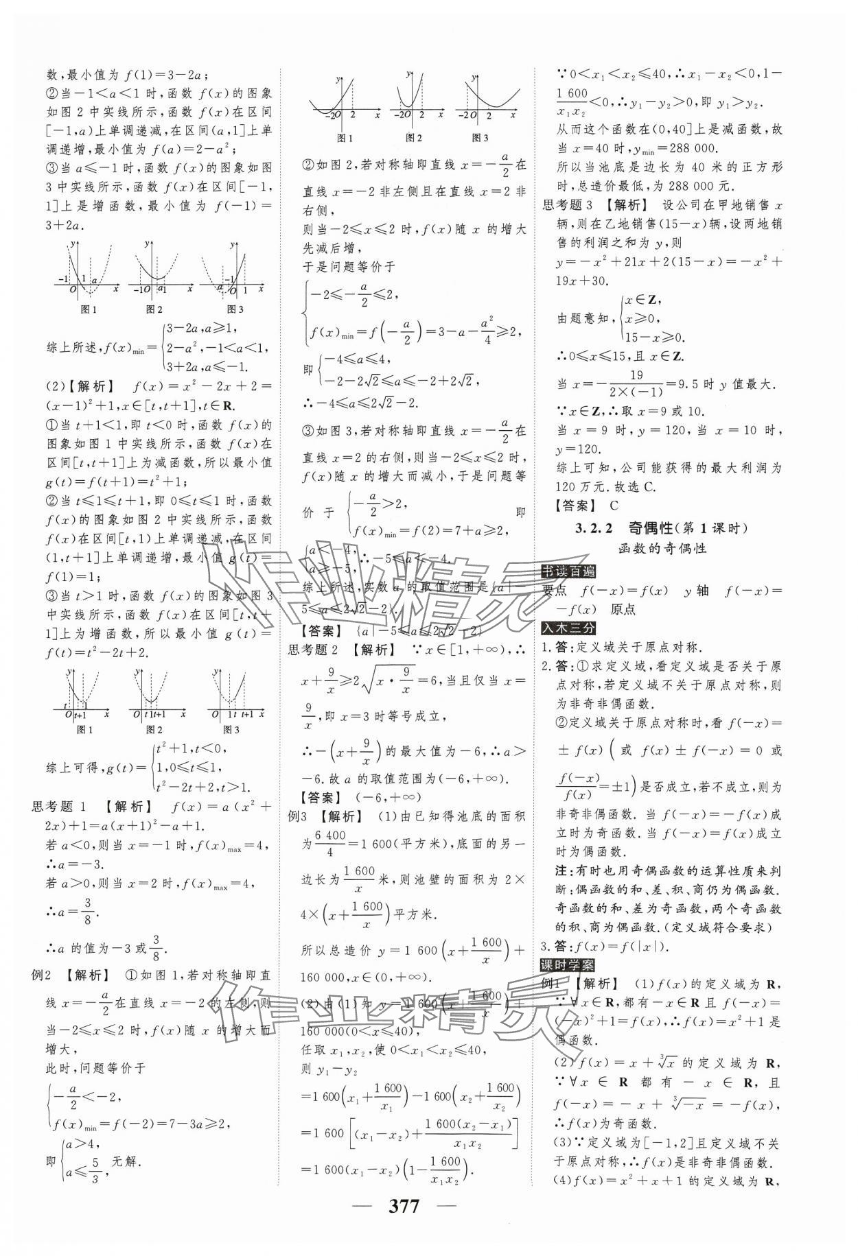 2023年高考調(diào)研衡水重點(diǎn)中學(xué)新教材同步學(xué)案高中數(shù)學(xué)必修第一冊(cè)人教版新高考 參考答案第19頁(yè)