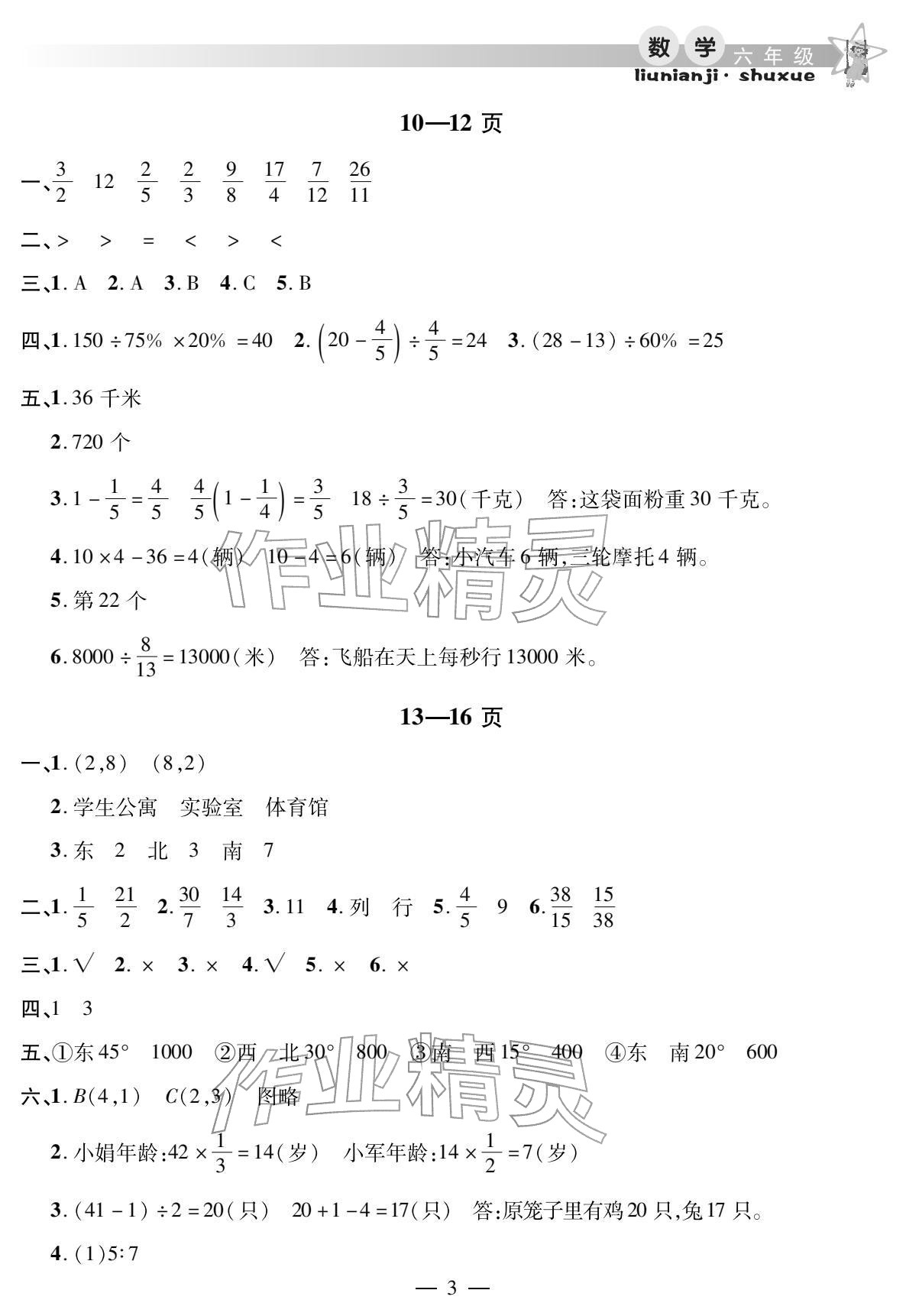 2026年君杰文化假期課堂寒假作業(yè)六年級(jí)數(shù)學(xué)北師大版&nbsp;參考答案第3頁(yè)