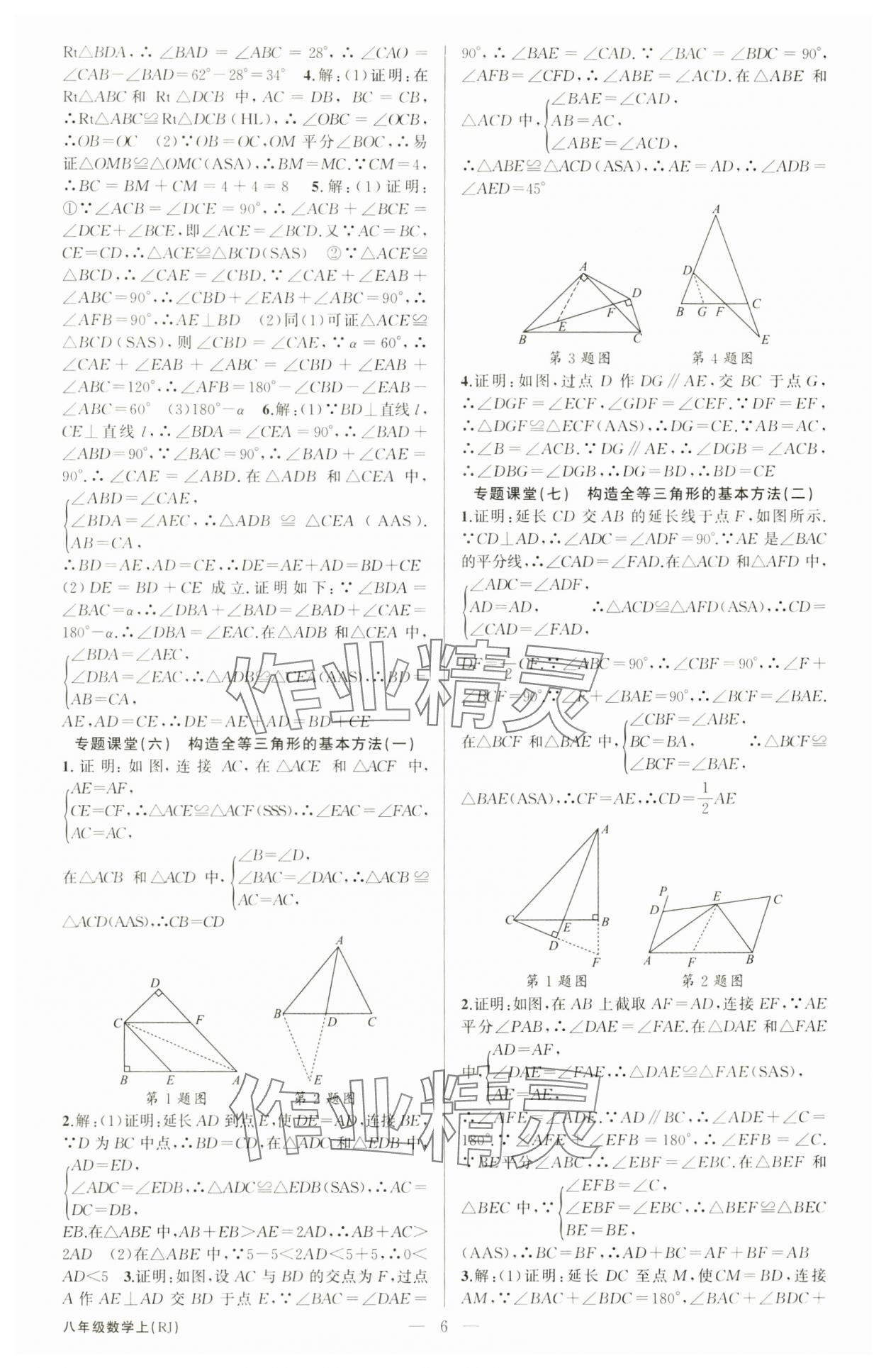 2024年原創(chuàng)新課堂八年級數(shù)學(xué)上冊人教版青品谷 第6頁