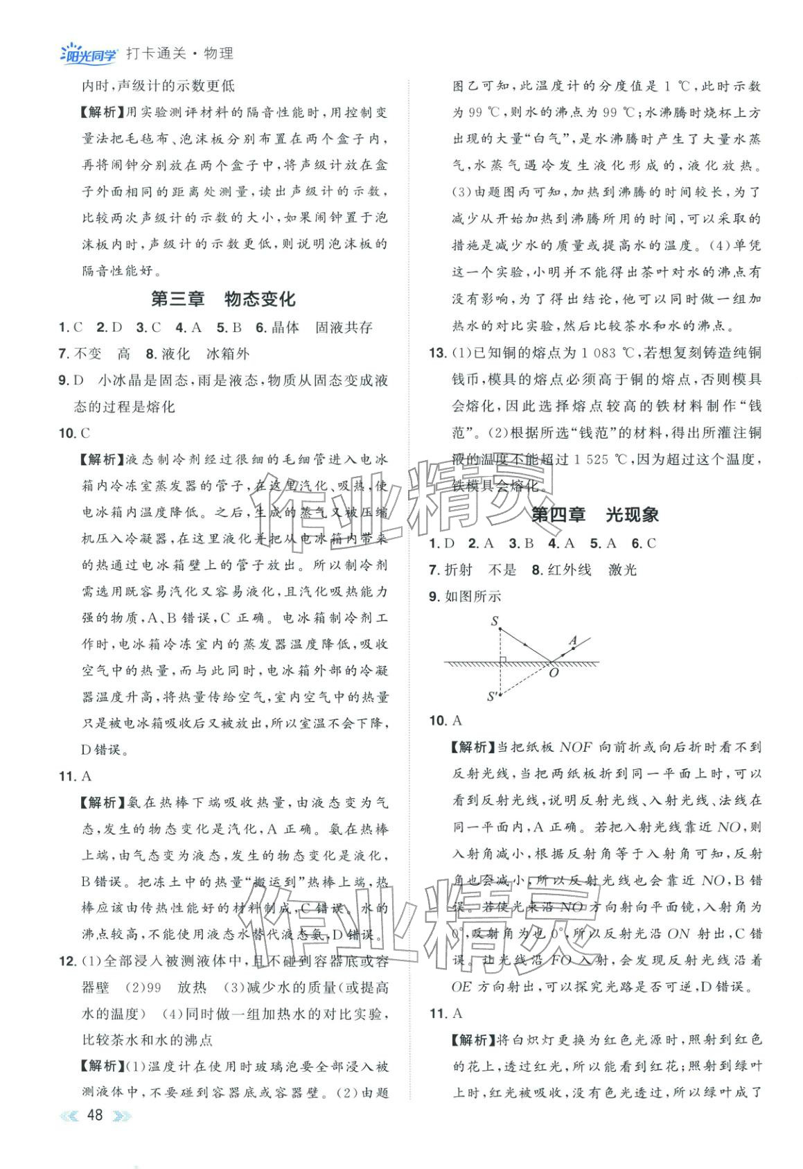 2025年知识大通关九年级物理全一册人教版&nbsp;第2页