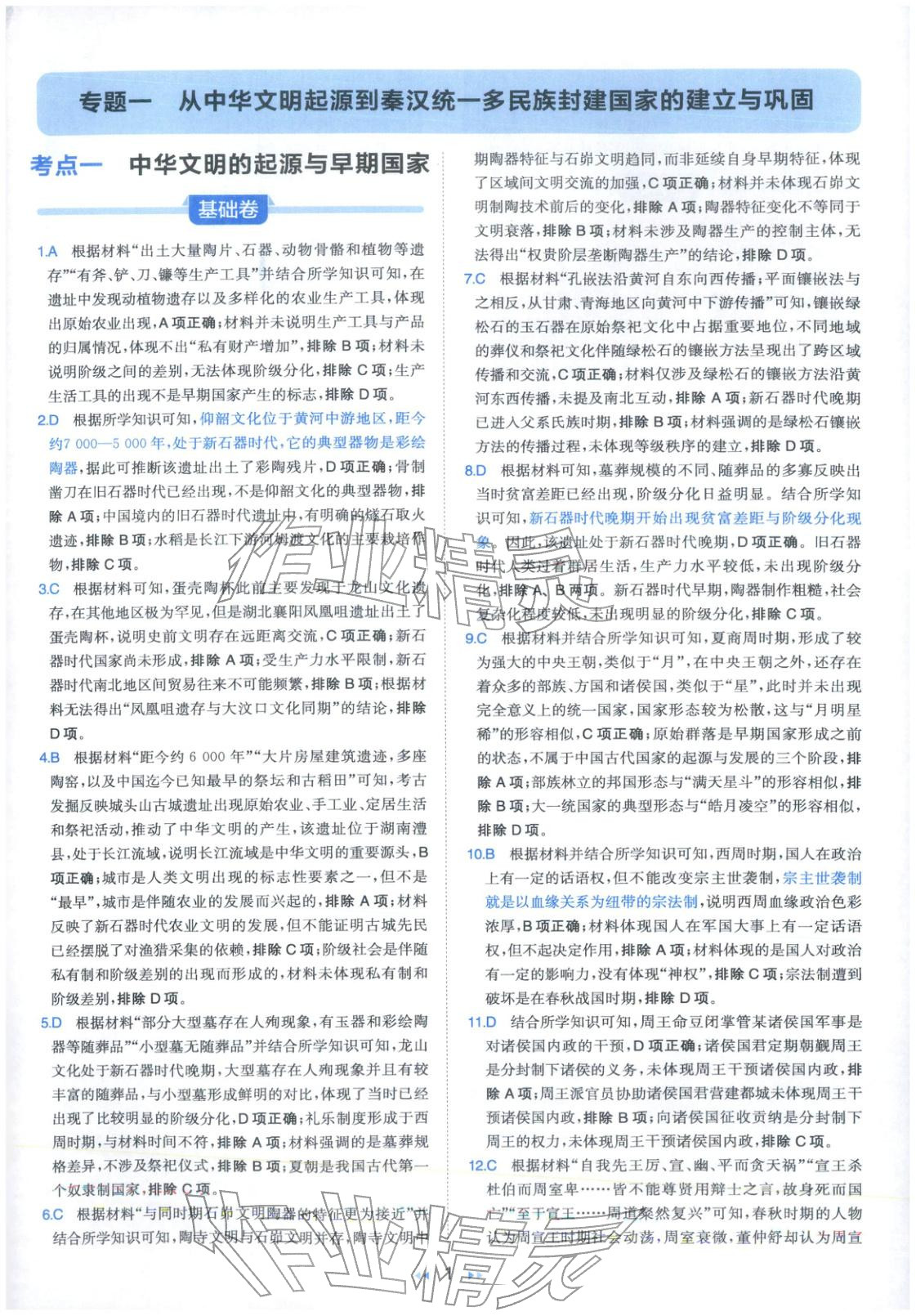 2026年一本真题分类高考历史&nbsp;第1页