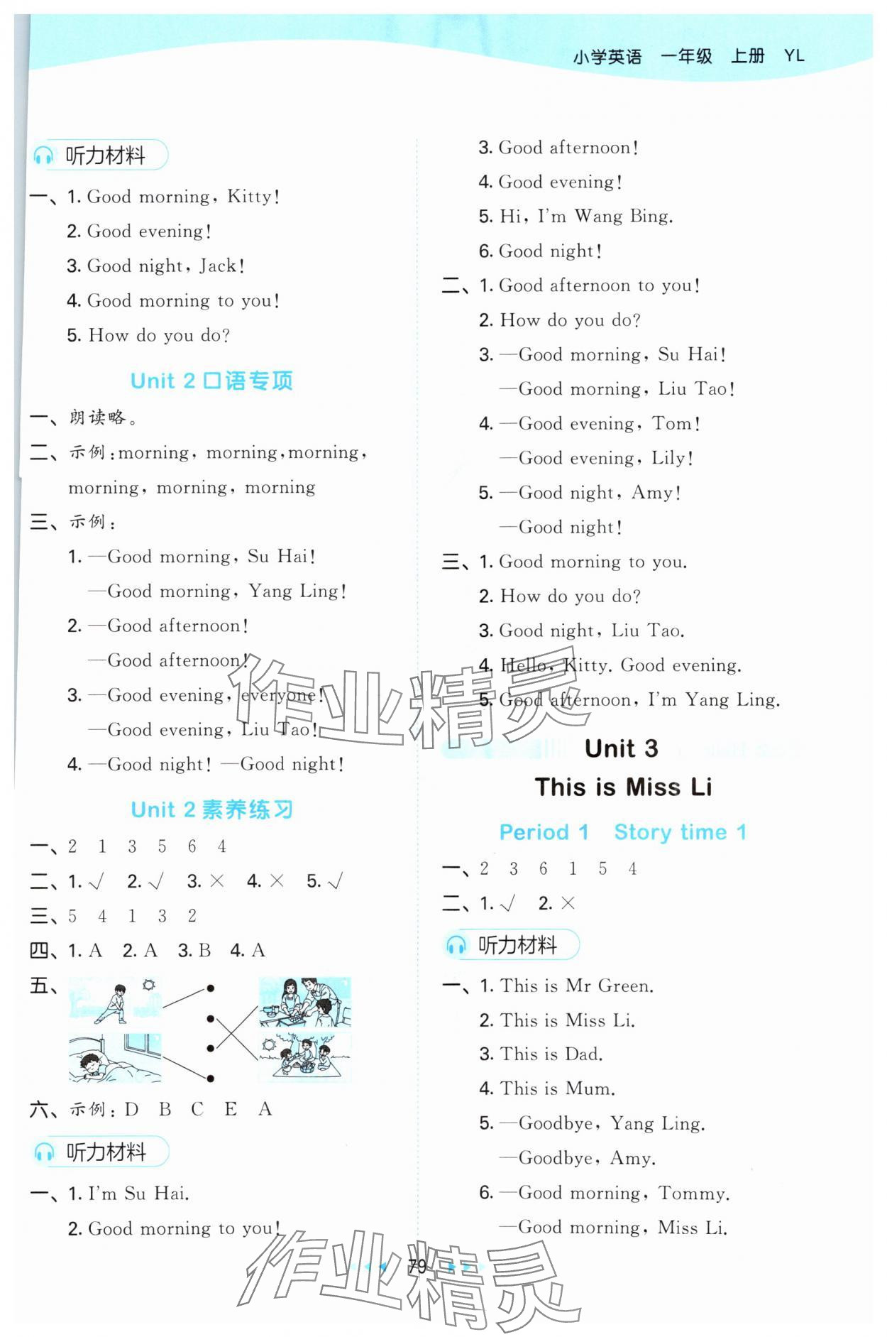 2025年53天天练一年级英语上册译林版 第3页