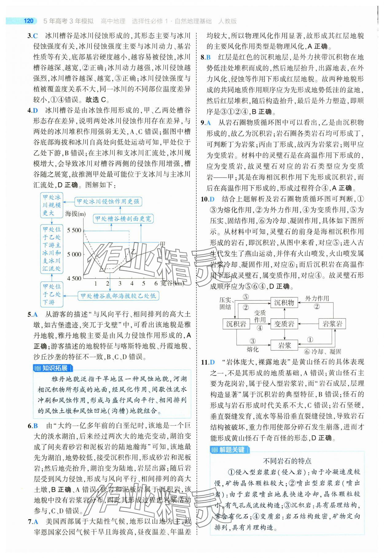 2025年5年高考3年模擬高二地理選擇性必修1人教版 第16頁(yè)