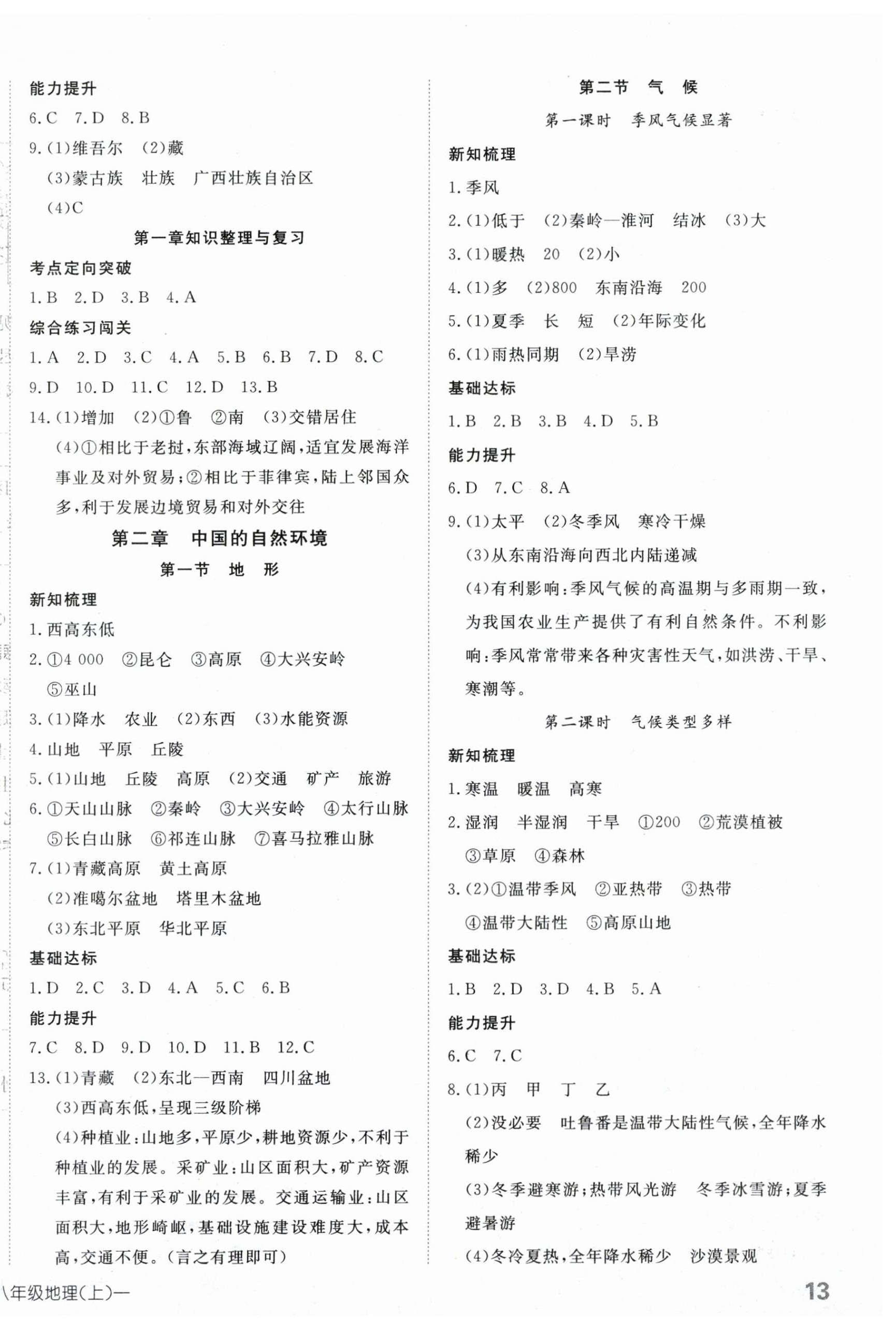 2025年探究在线高效课堂八年级地理上册人教版 第2页
