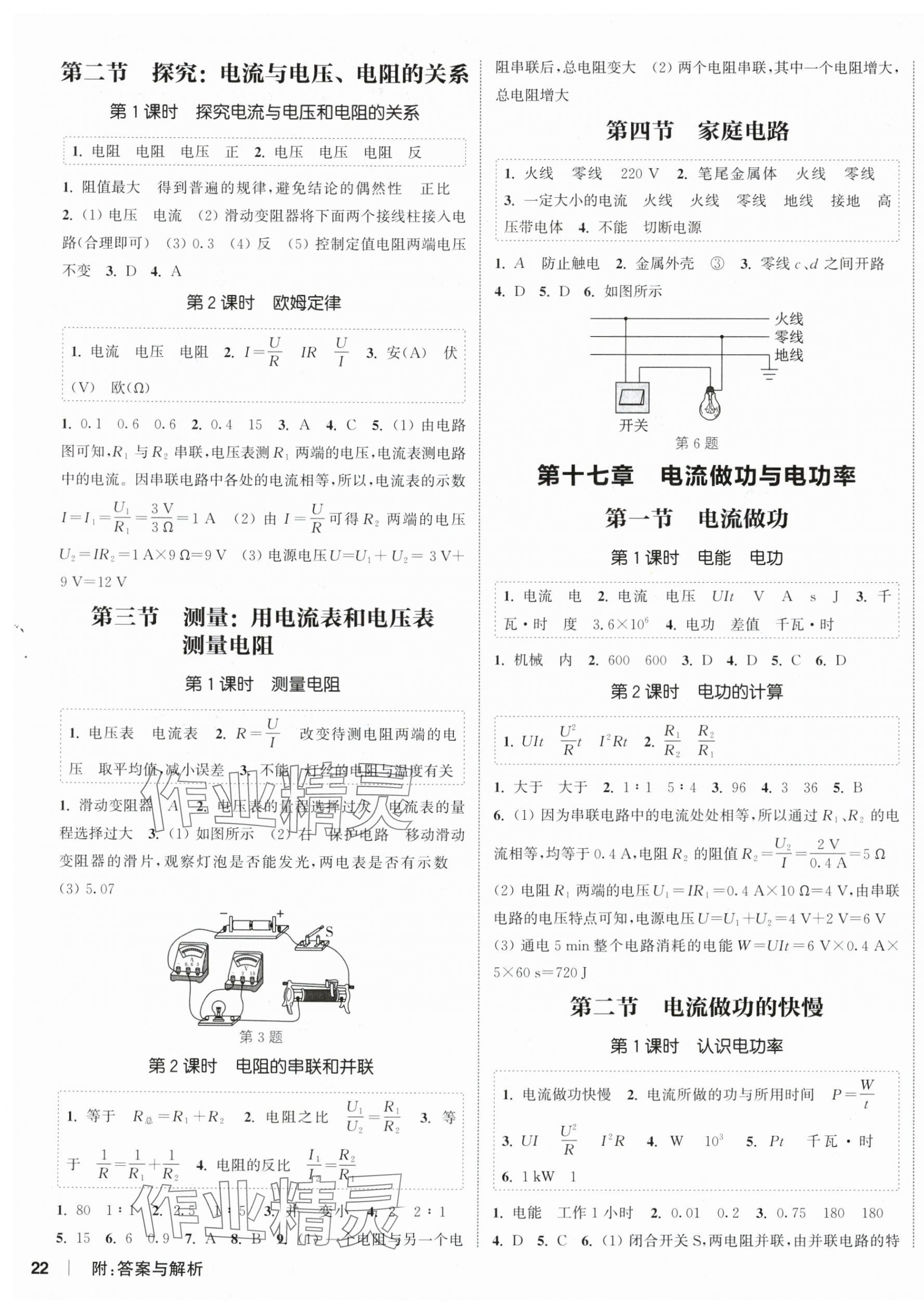 2025年通城學(xué)典課時(shí)作業(yè)本九年級(jí)物理全一冊(cè)滬科版 第3頁(yè)