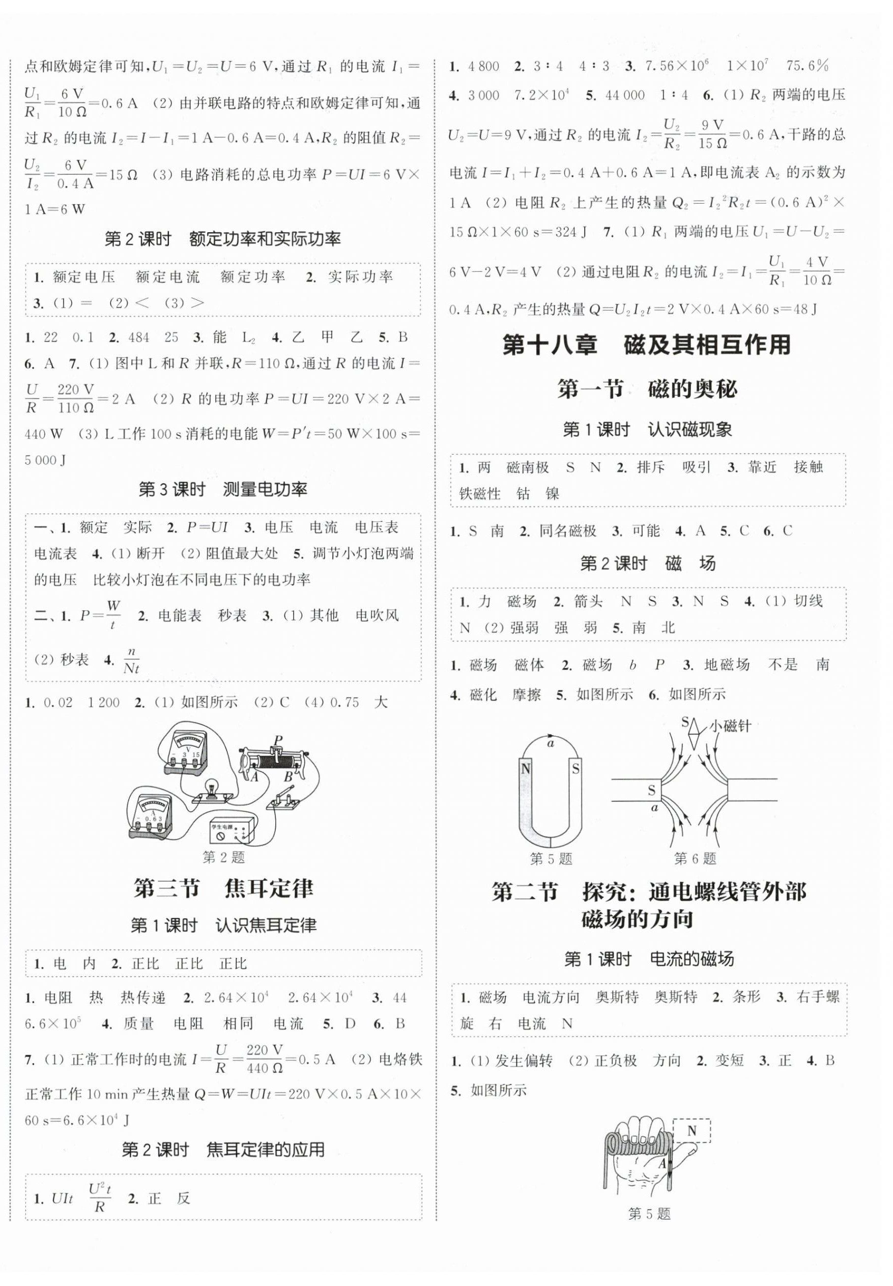 2025年通城學(xué)典課時(shí)作業(yè)本九年級物理全一冊滬科版 第4頁