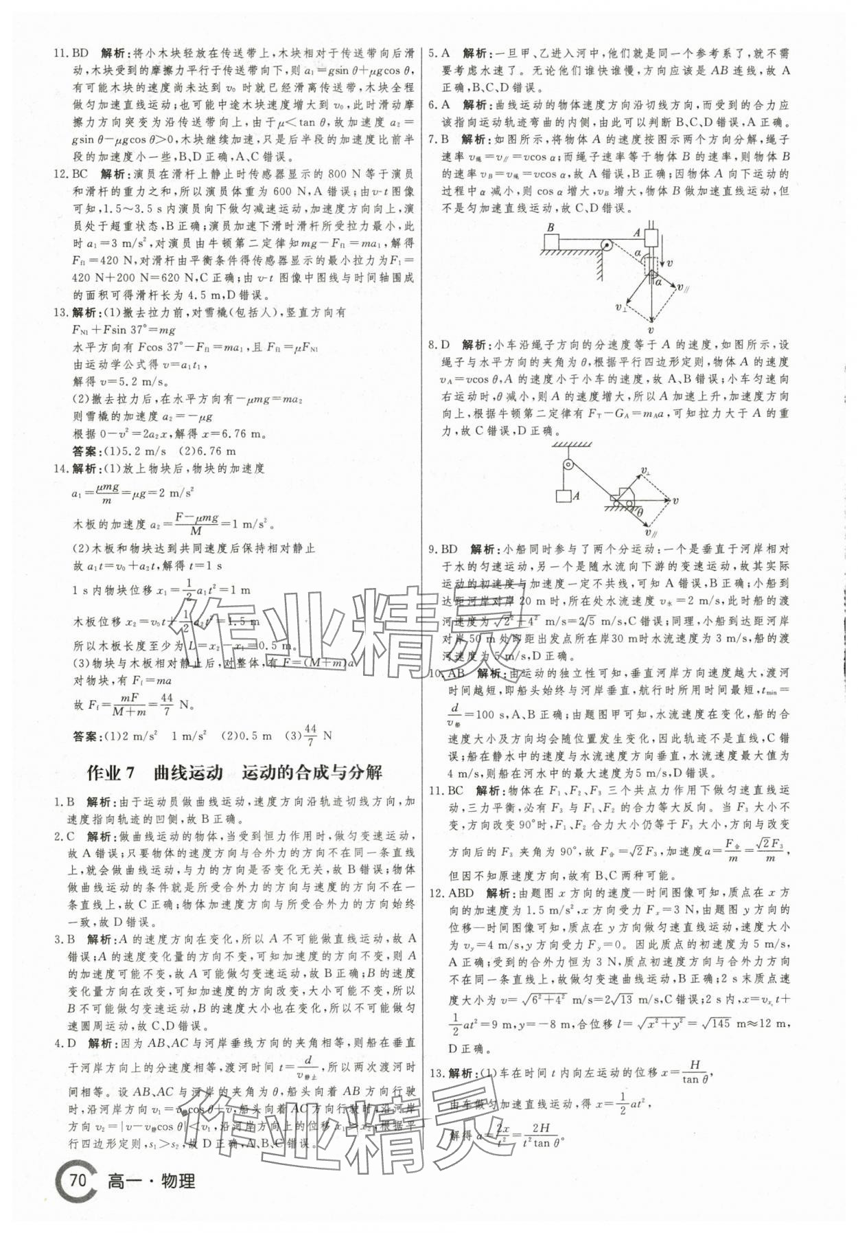 2025年名師點對點假期巧刷題高一物理&nbsp;第6頁
