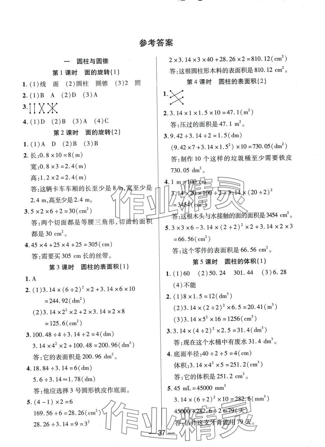 2024年尚學(xué)生香英才天天練六年級數(shù)學(xué)下冊北師大版 第1頁